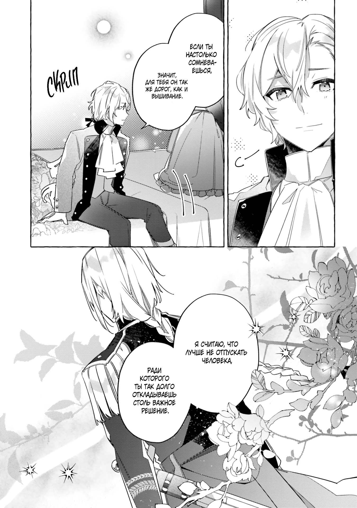 Глава 16 - страница 29