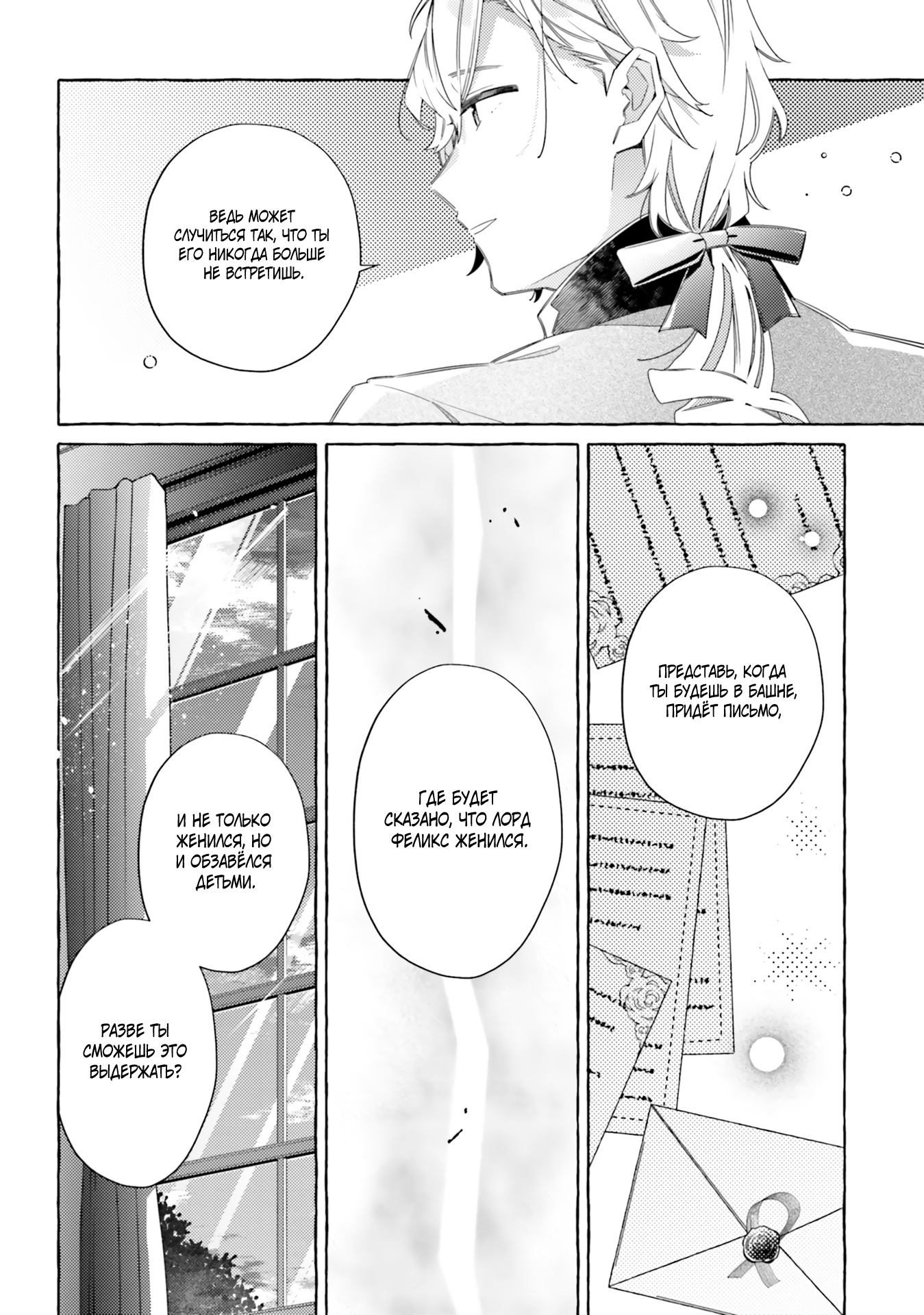 Глава 16 - страница 30