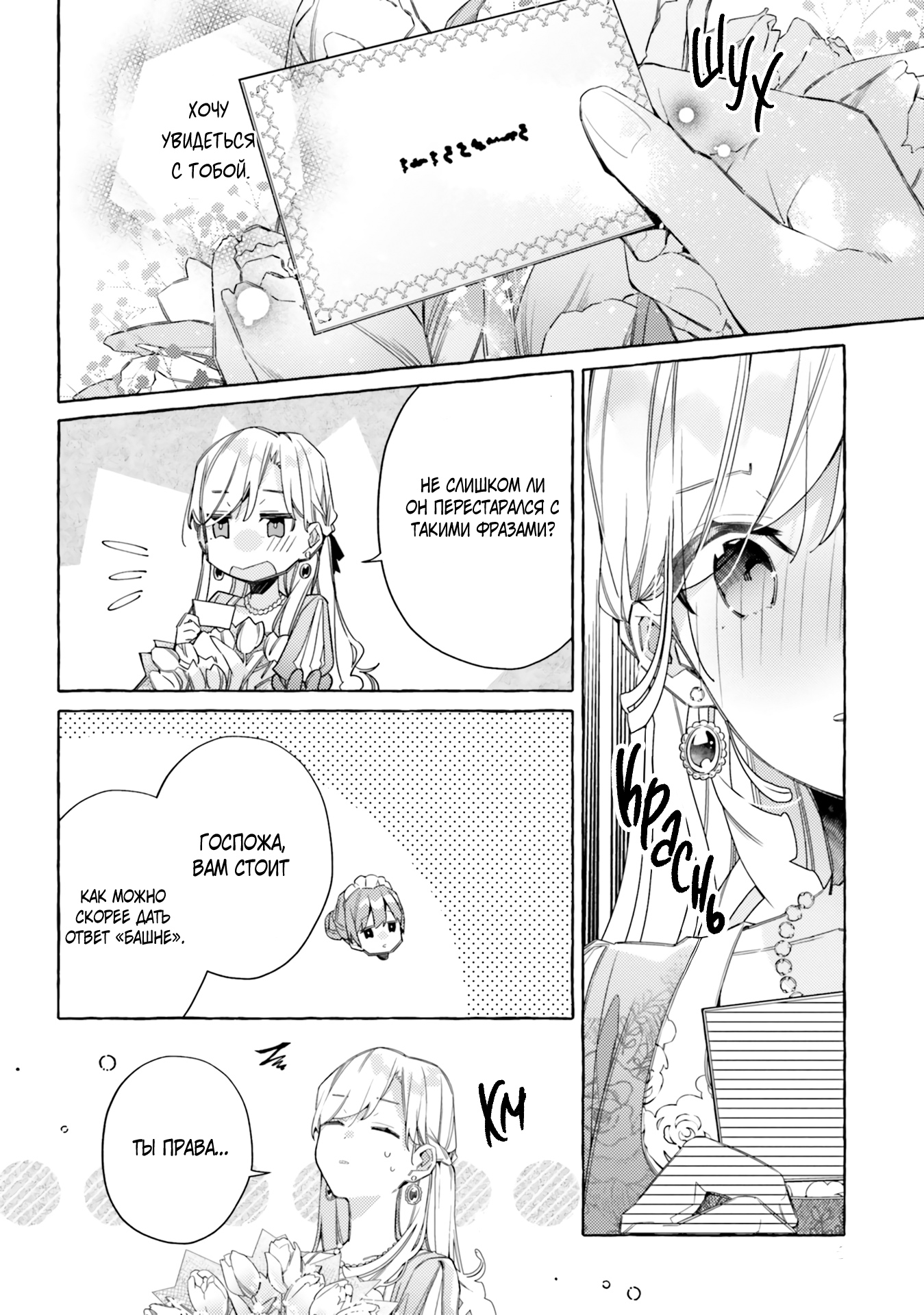 Глава 16 - страница 5