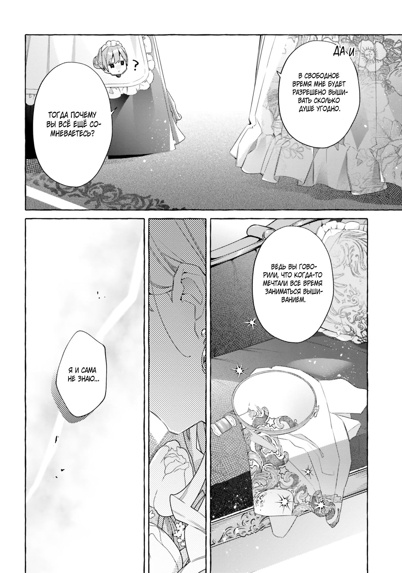 Глава 16 - страница 7