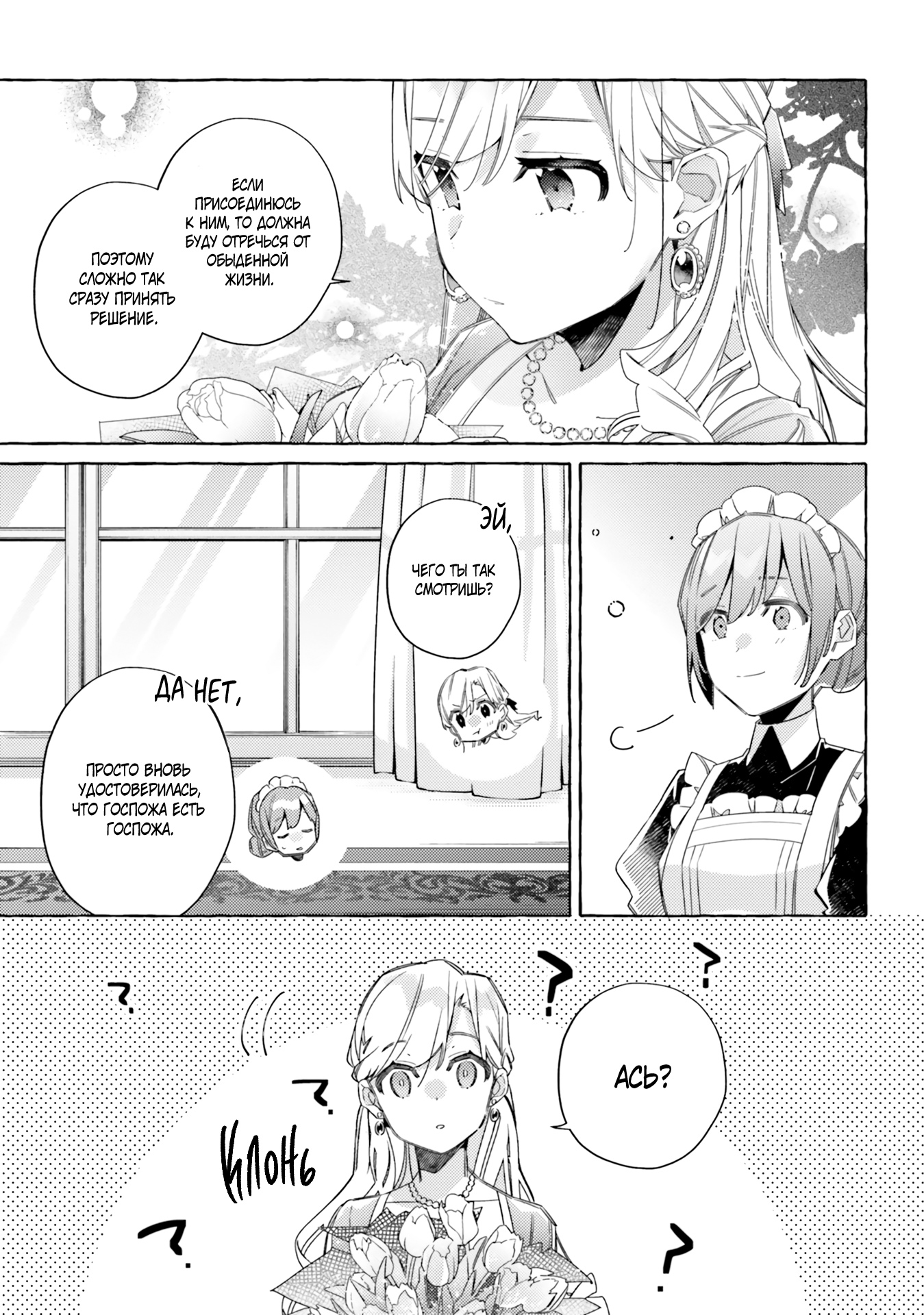 Глава 16 - страница 8