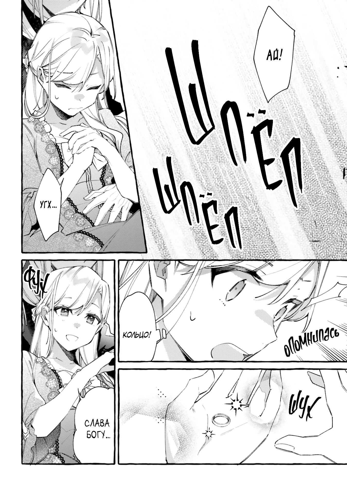 Глава 17 - страница 20