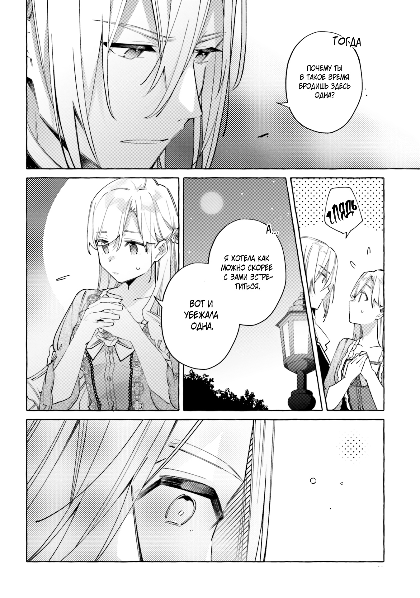 Глава 17 - страница 24