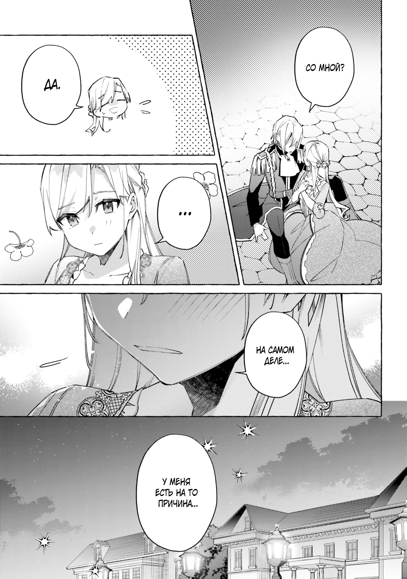 Глава 17 - страница 25