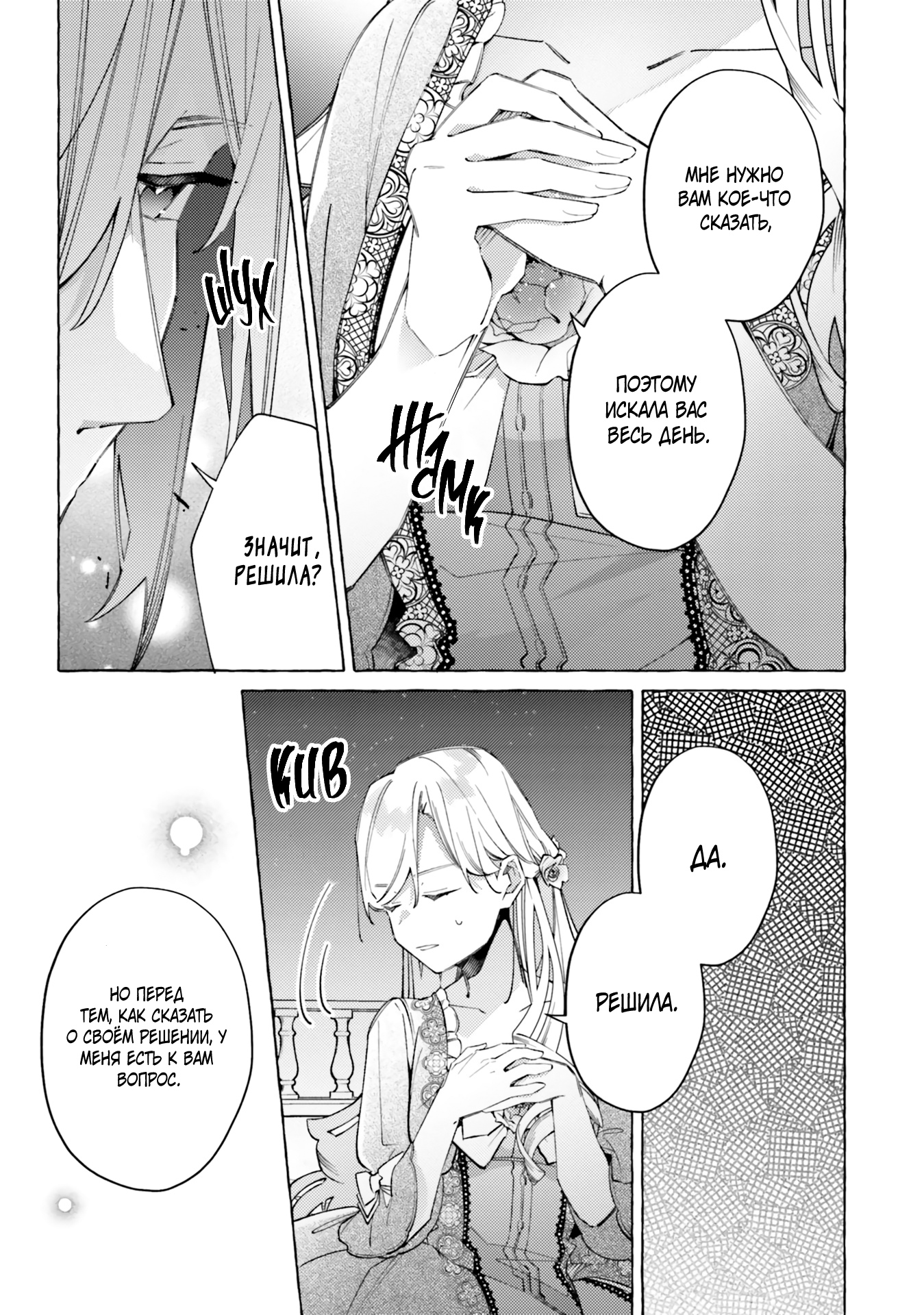 Глава 17 - страница 26