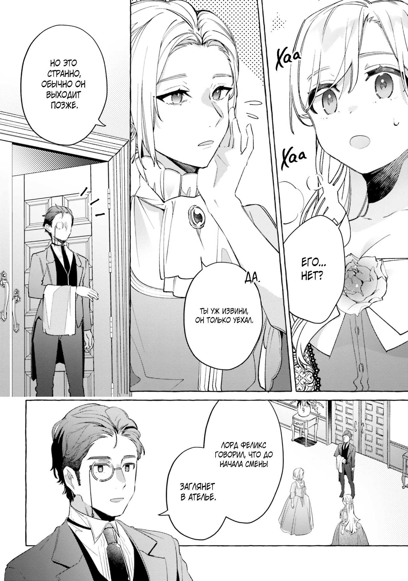 Глава 17 - страница 6