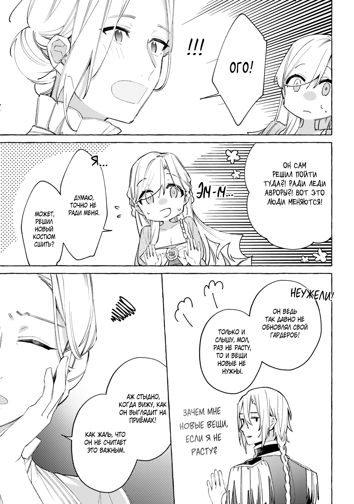 Глава 17 - страница 7