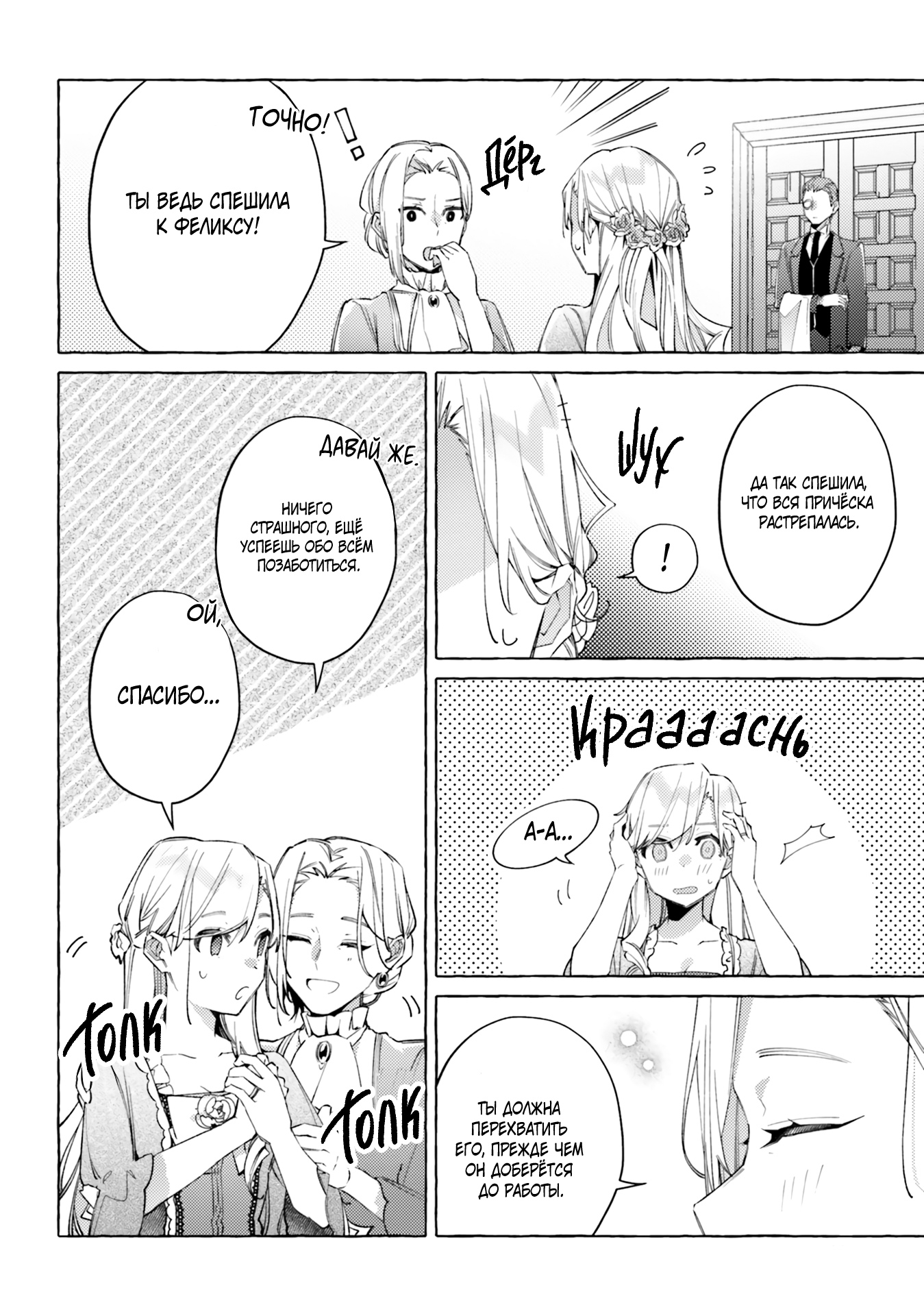 Глава 17 - страница 8