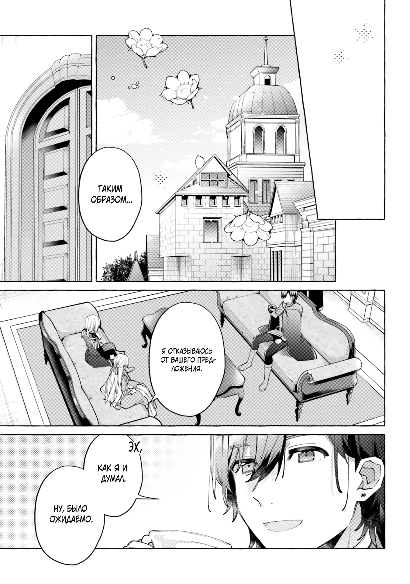 Глава 18 - страница 14