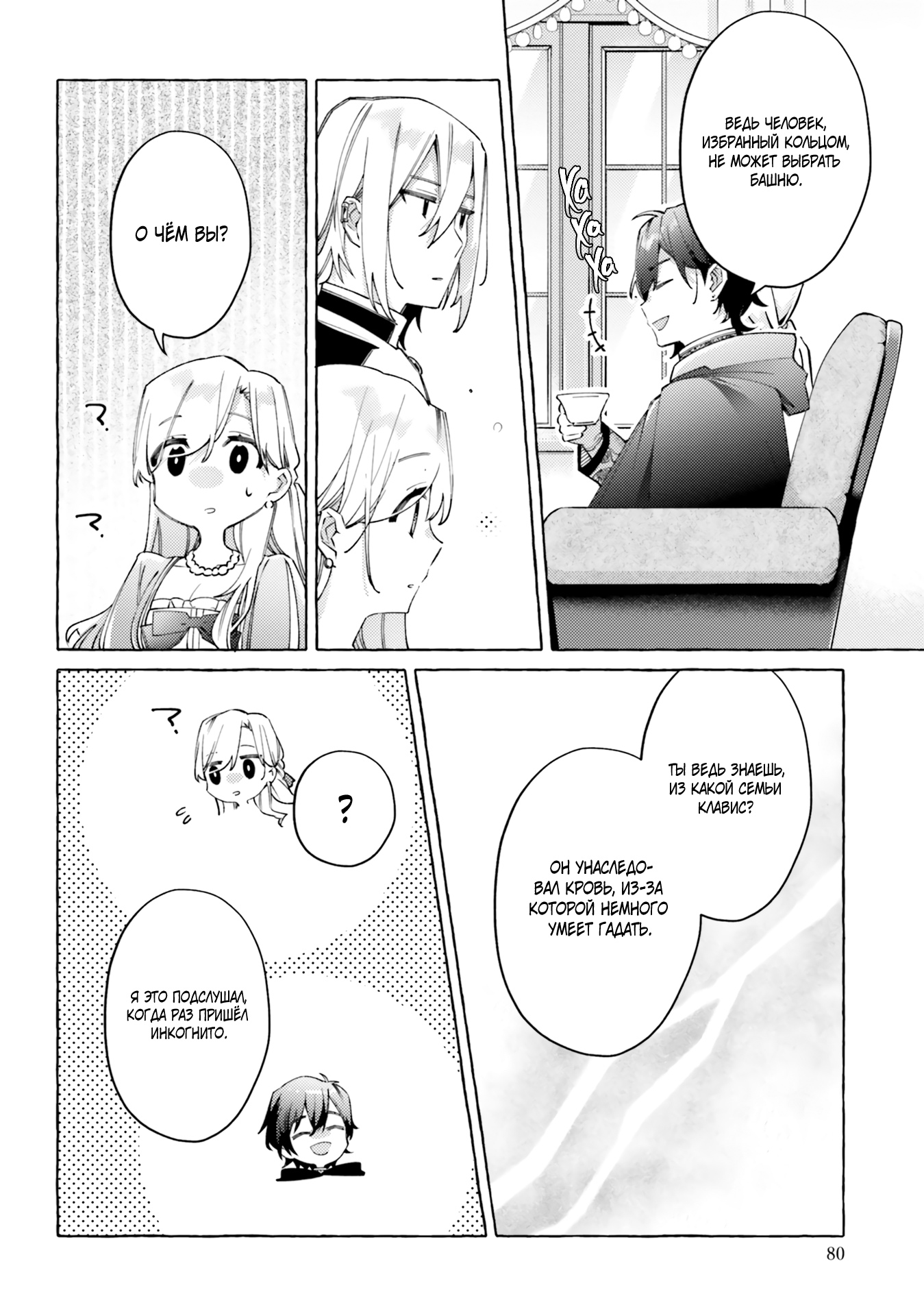 Глава 18 - страница 15