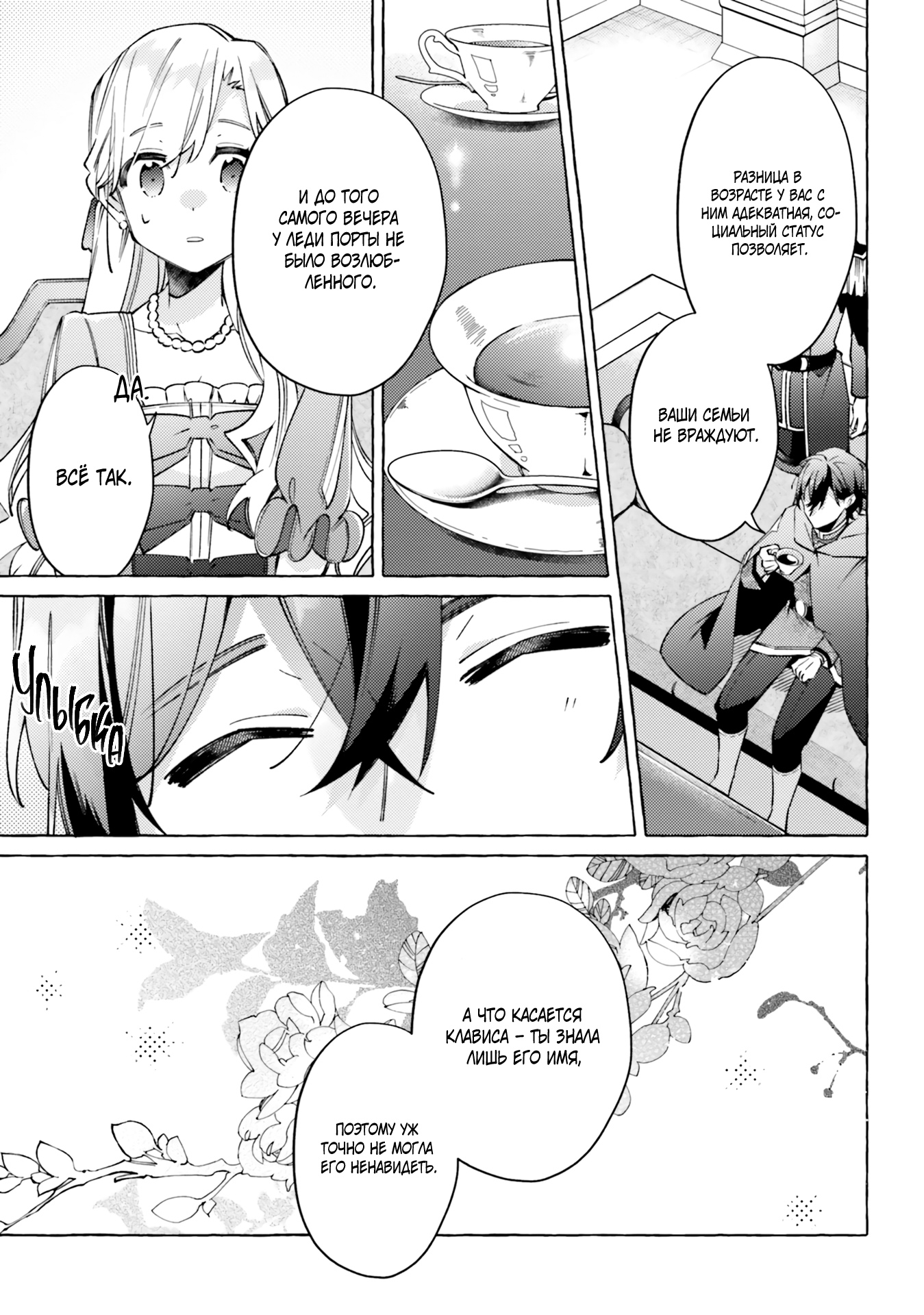 Глава 18 - страница 16