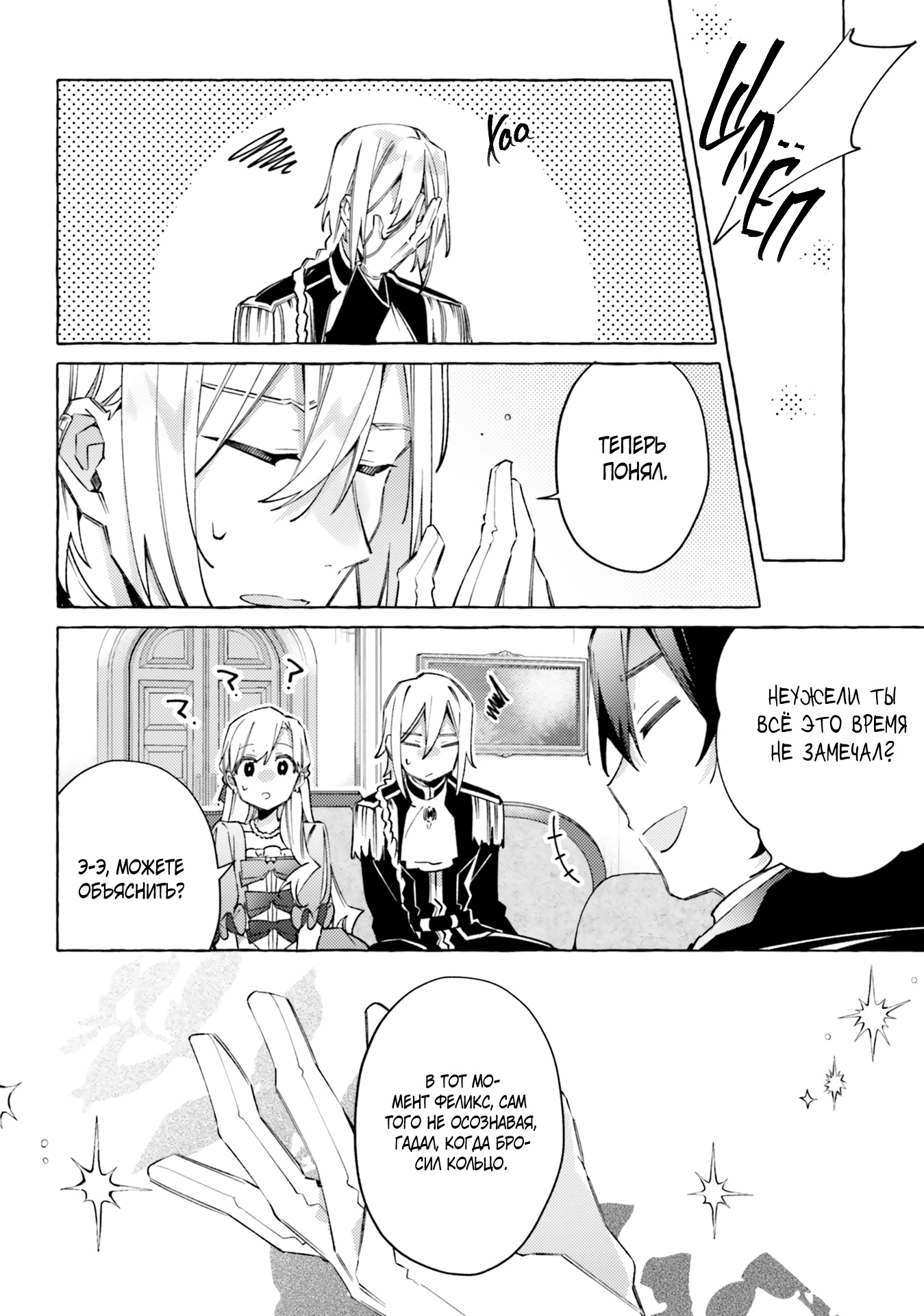 Глава 18 - страница 17