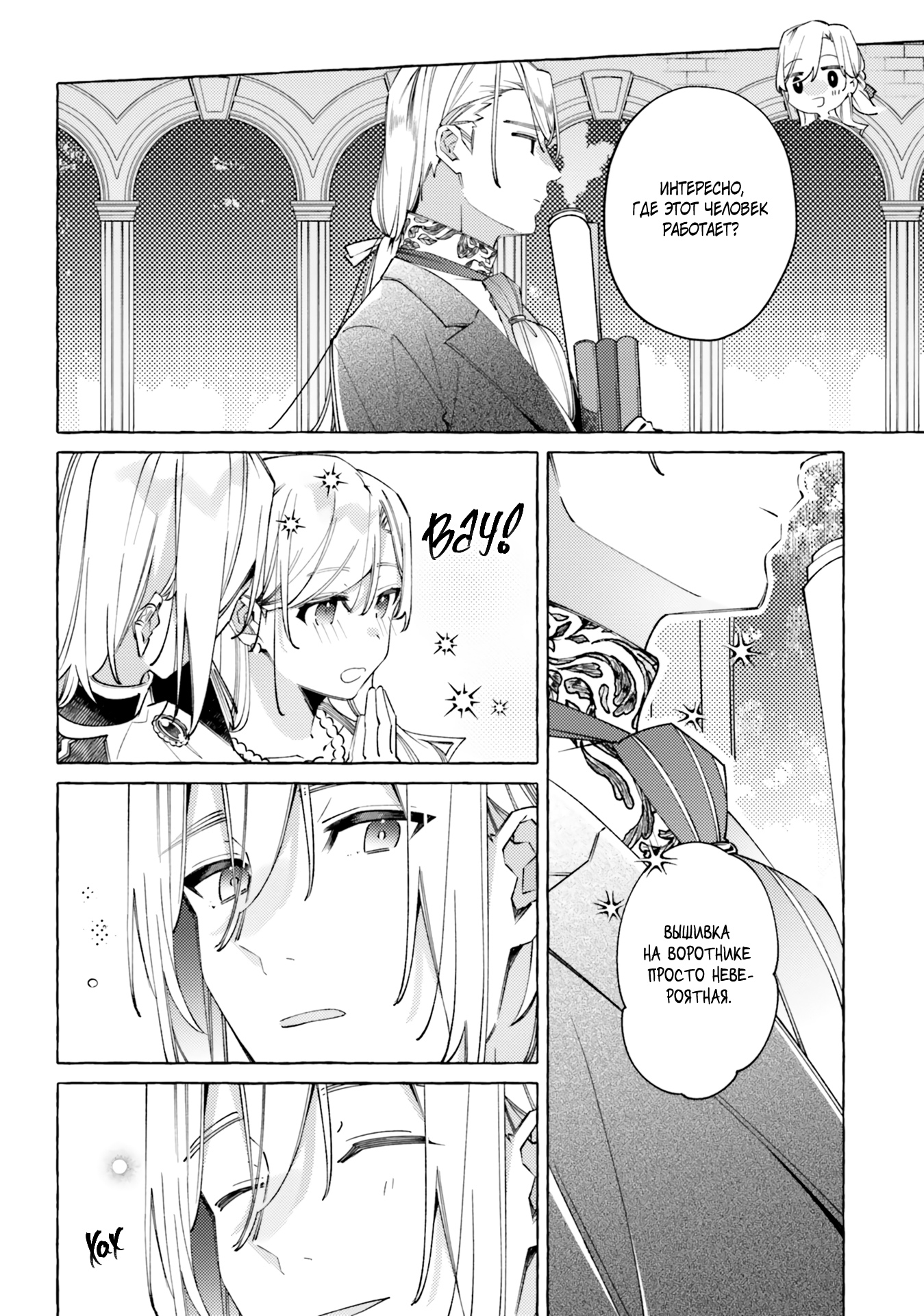 Глава 18 - страница 21