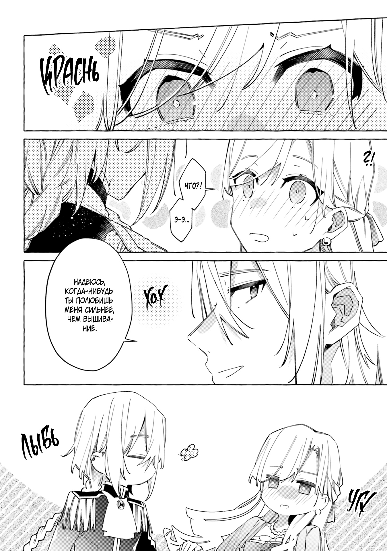 Глава 18 - страница 23