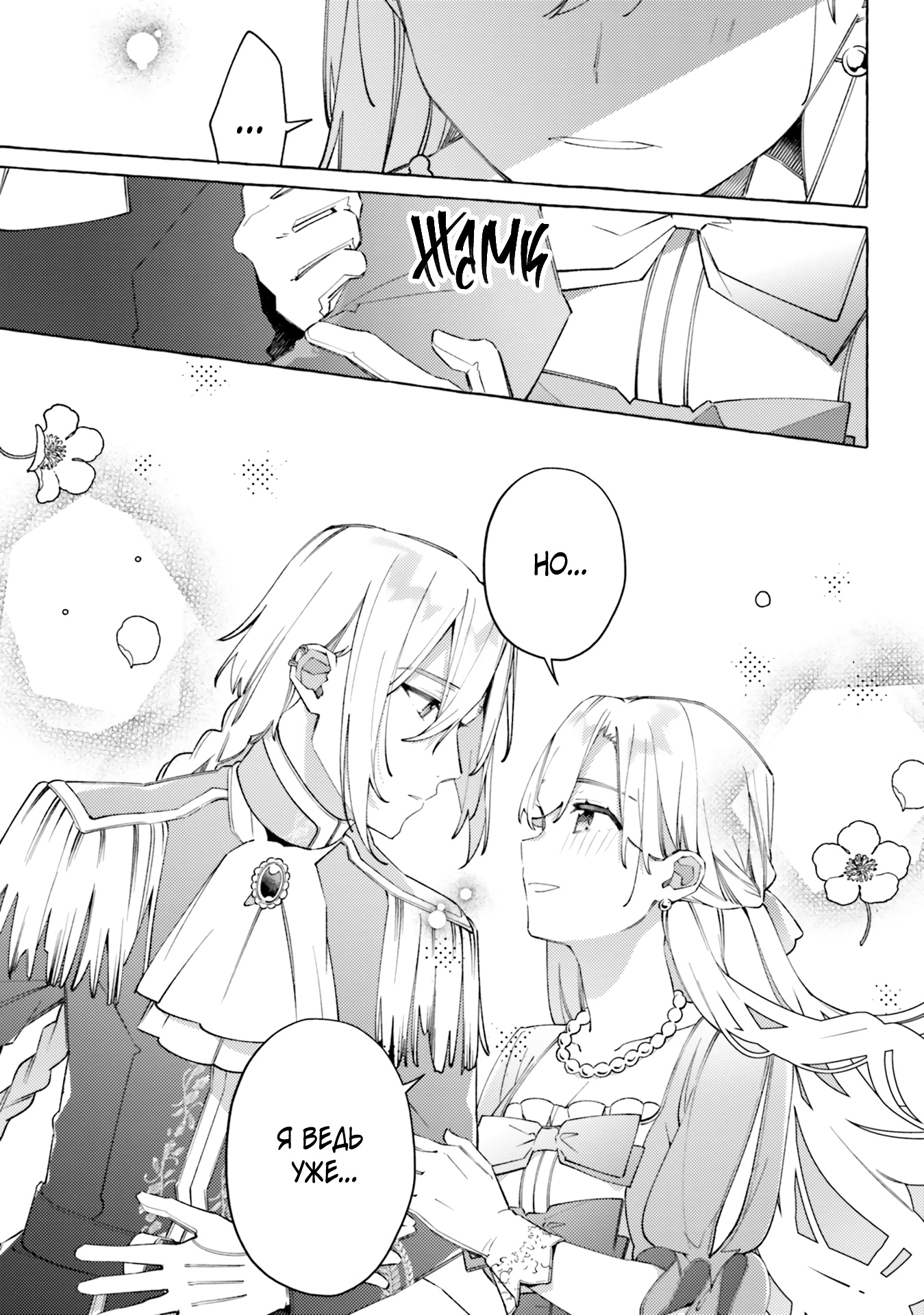 Глава 18 - страница 24