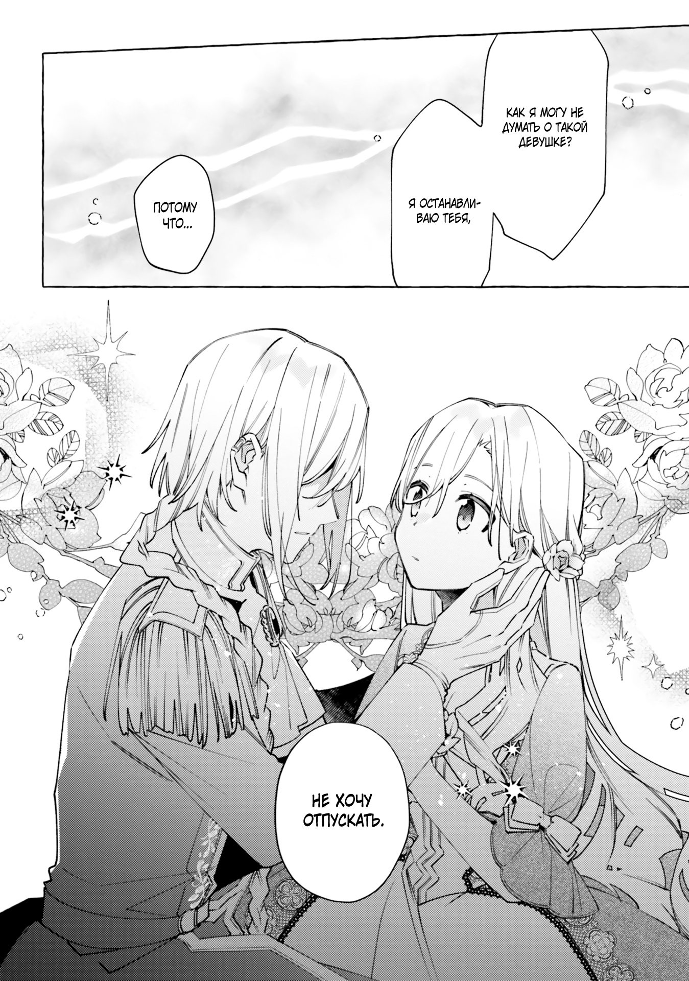 Глава 18 - страница 6