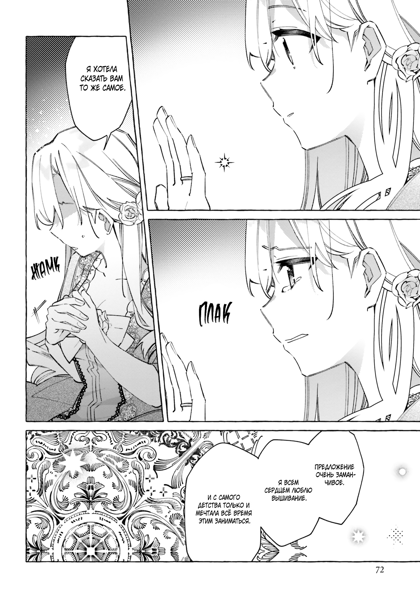 Глава 18 - страница 8