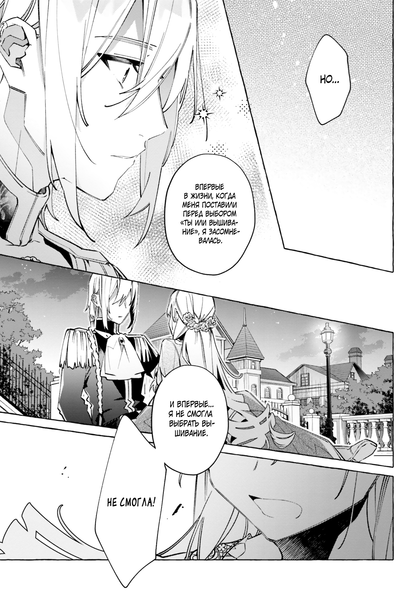 Глава 18 - страница 9