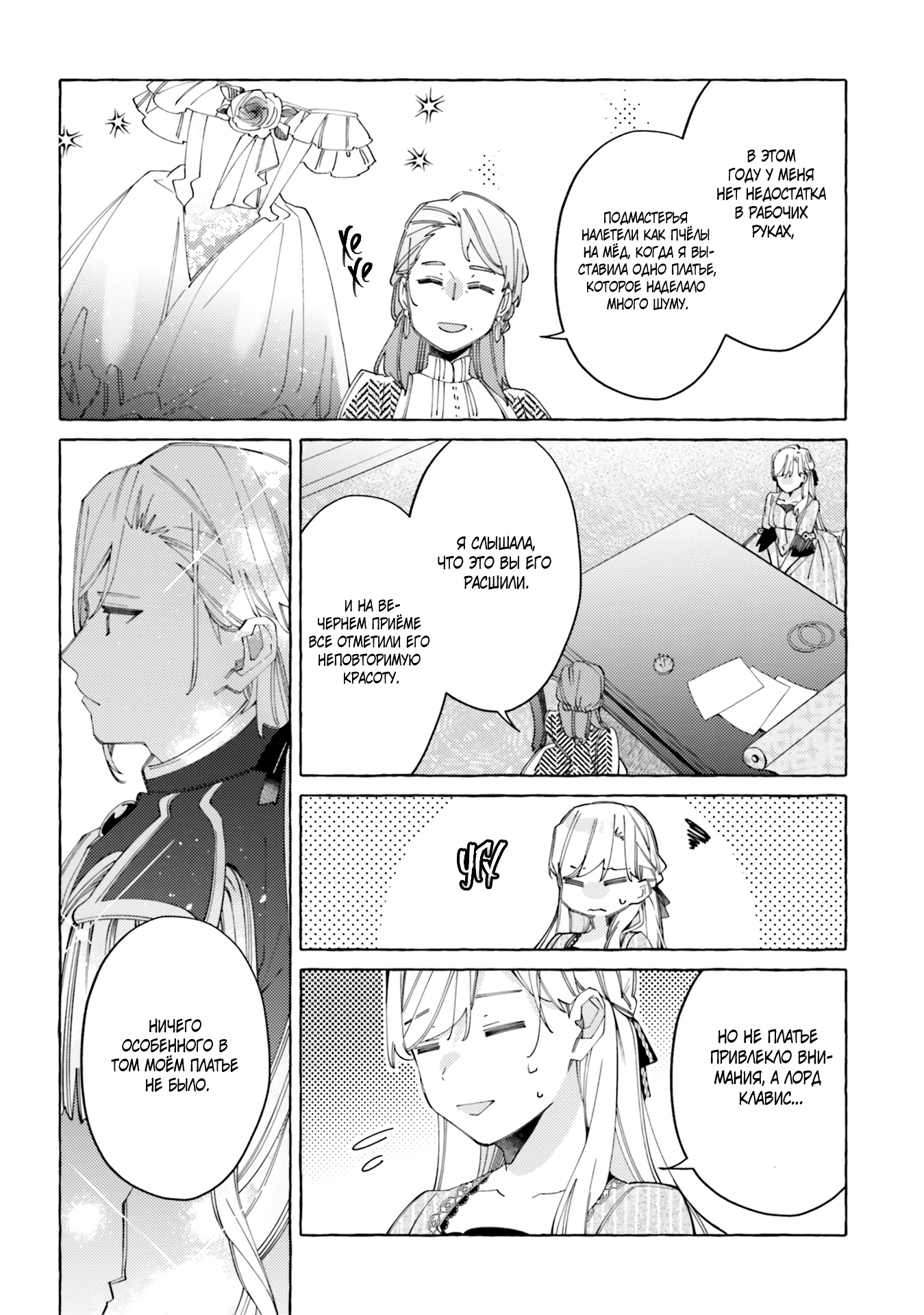 Глава 19 - страница 10