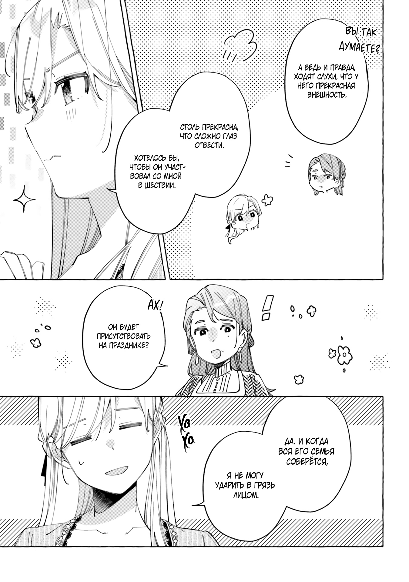 Глава 19 - страница 11