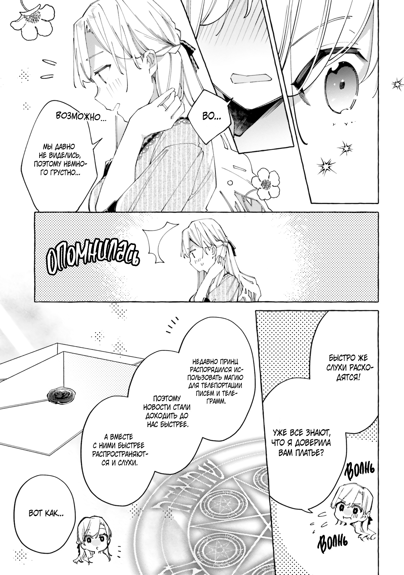 Глава 19 - страница 13