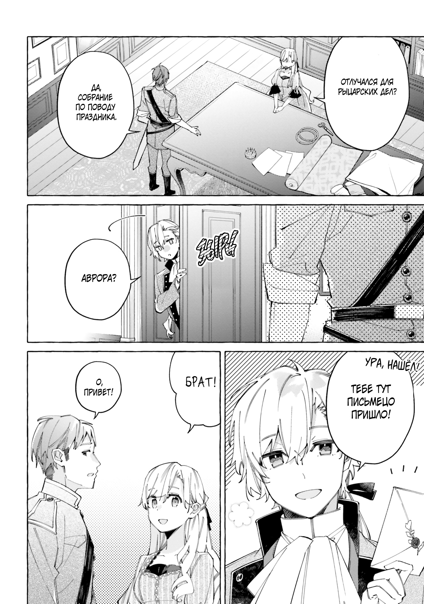 Глава 19 - страница 16