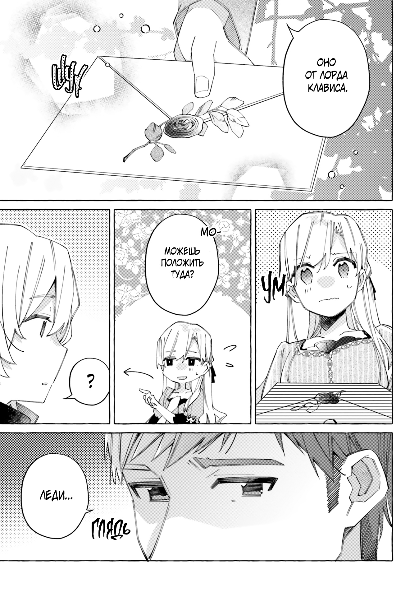 Глава 19 - страница 17