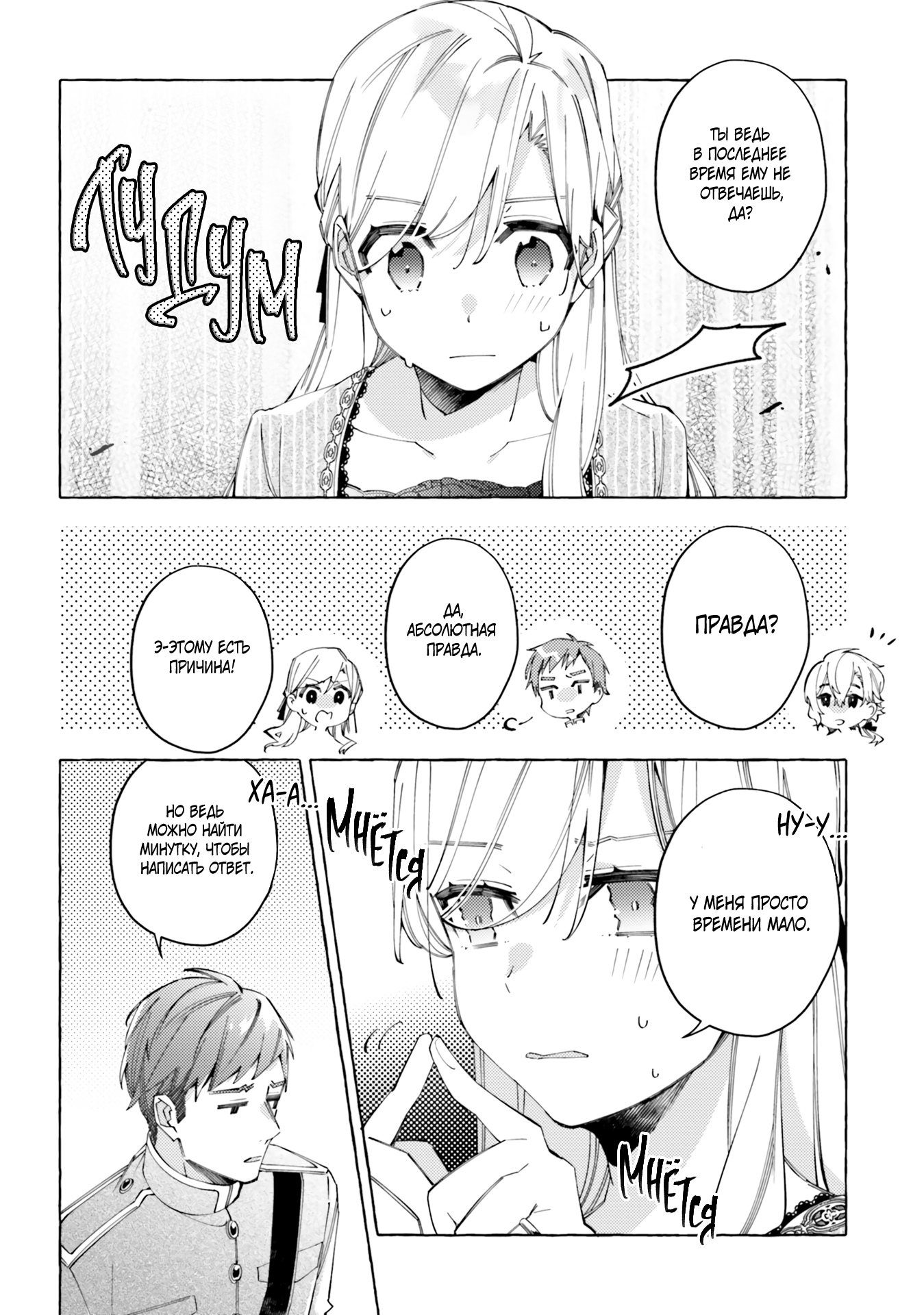 Глава 19 - страница 18