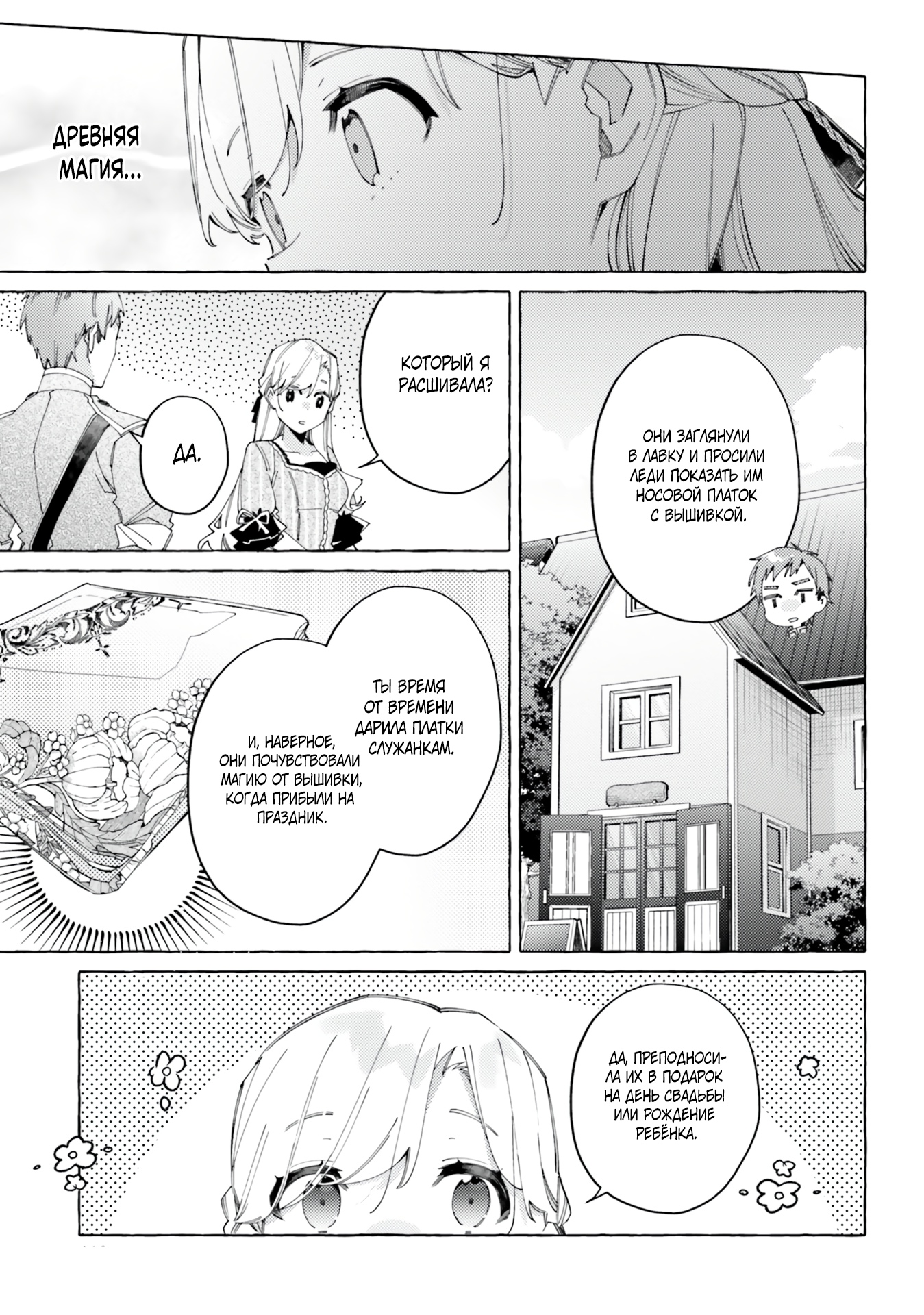 Глава 19 - страница 21