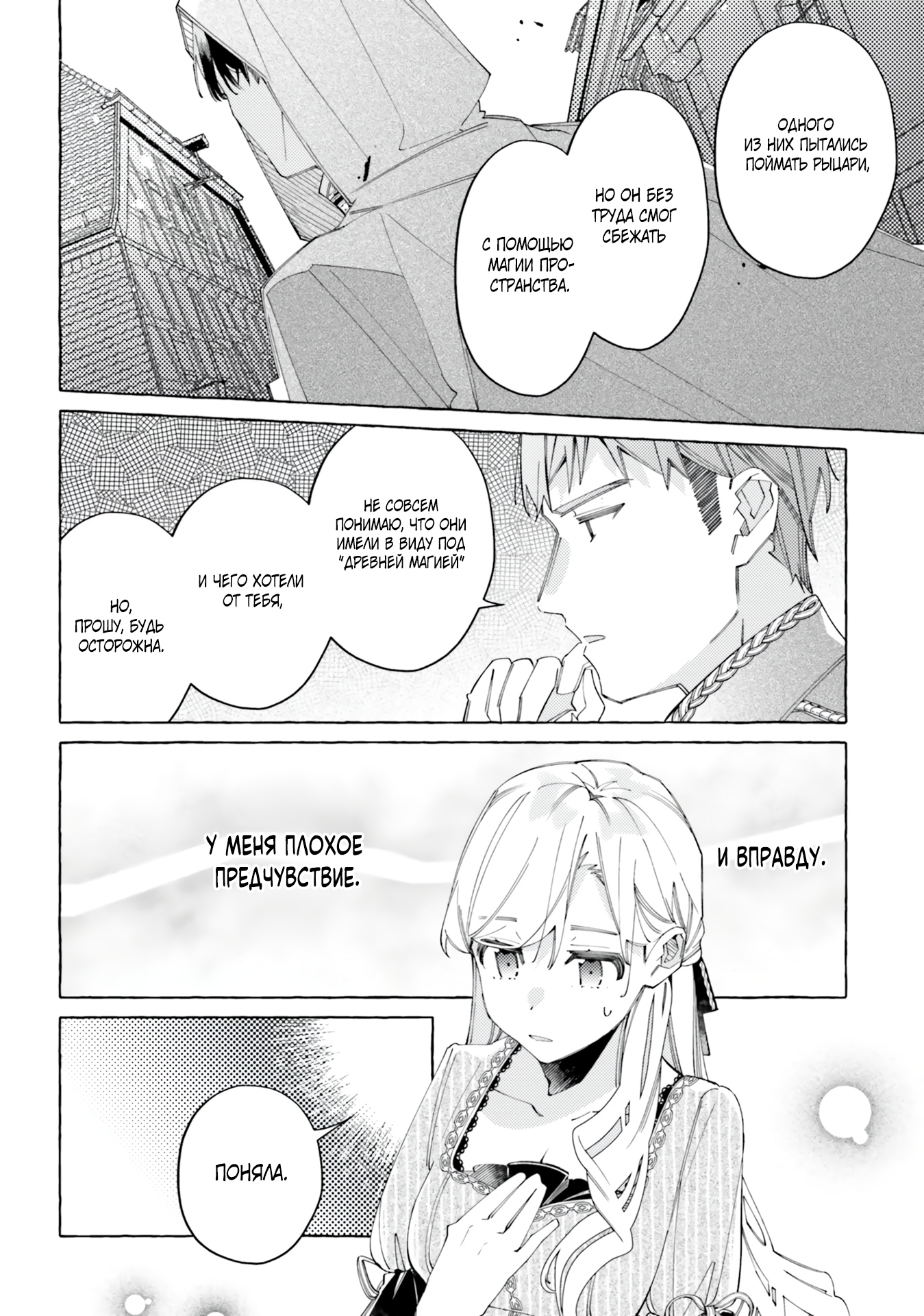 Глава 19 - страница 22