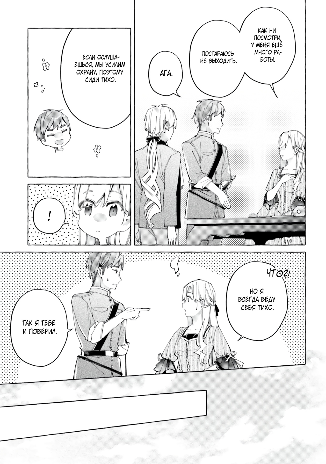 Глава 19 - страница 23