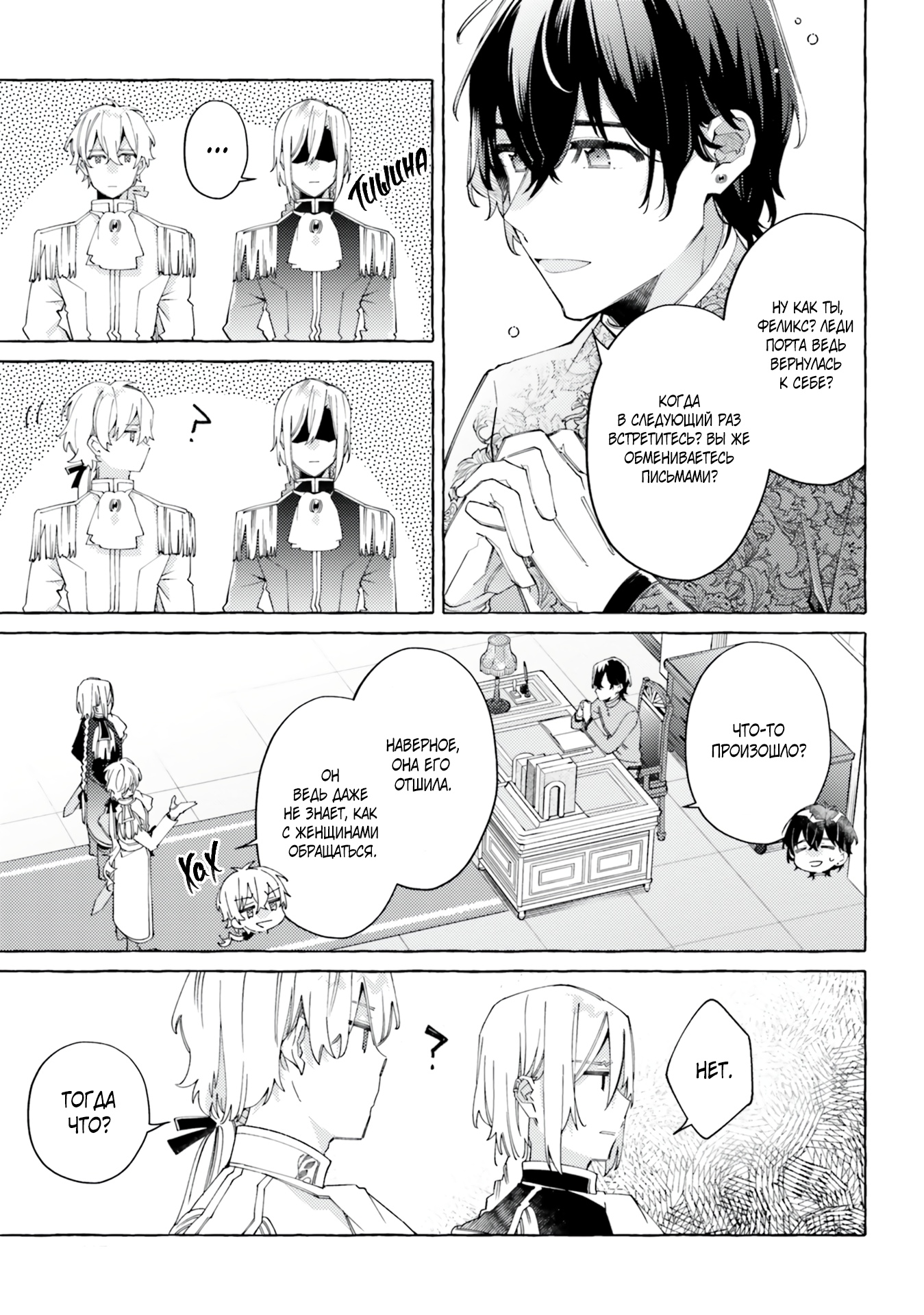 Глава 19 - страница 25