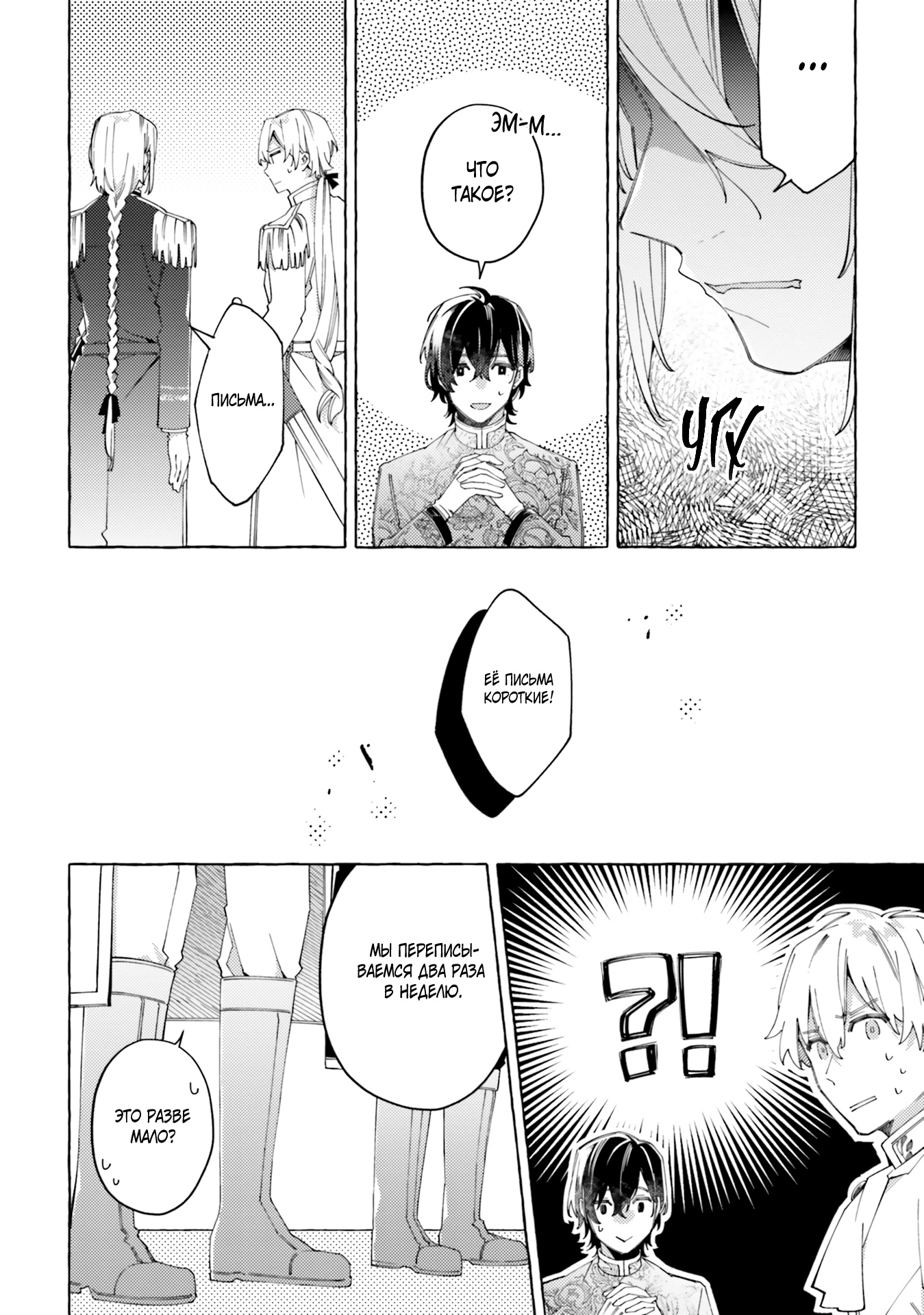 Глава 19 - страница 26