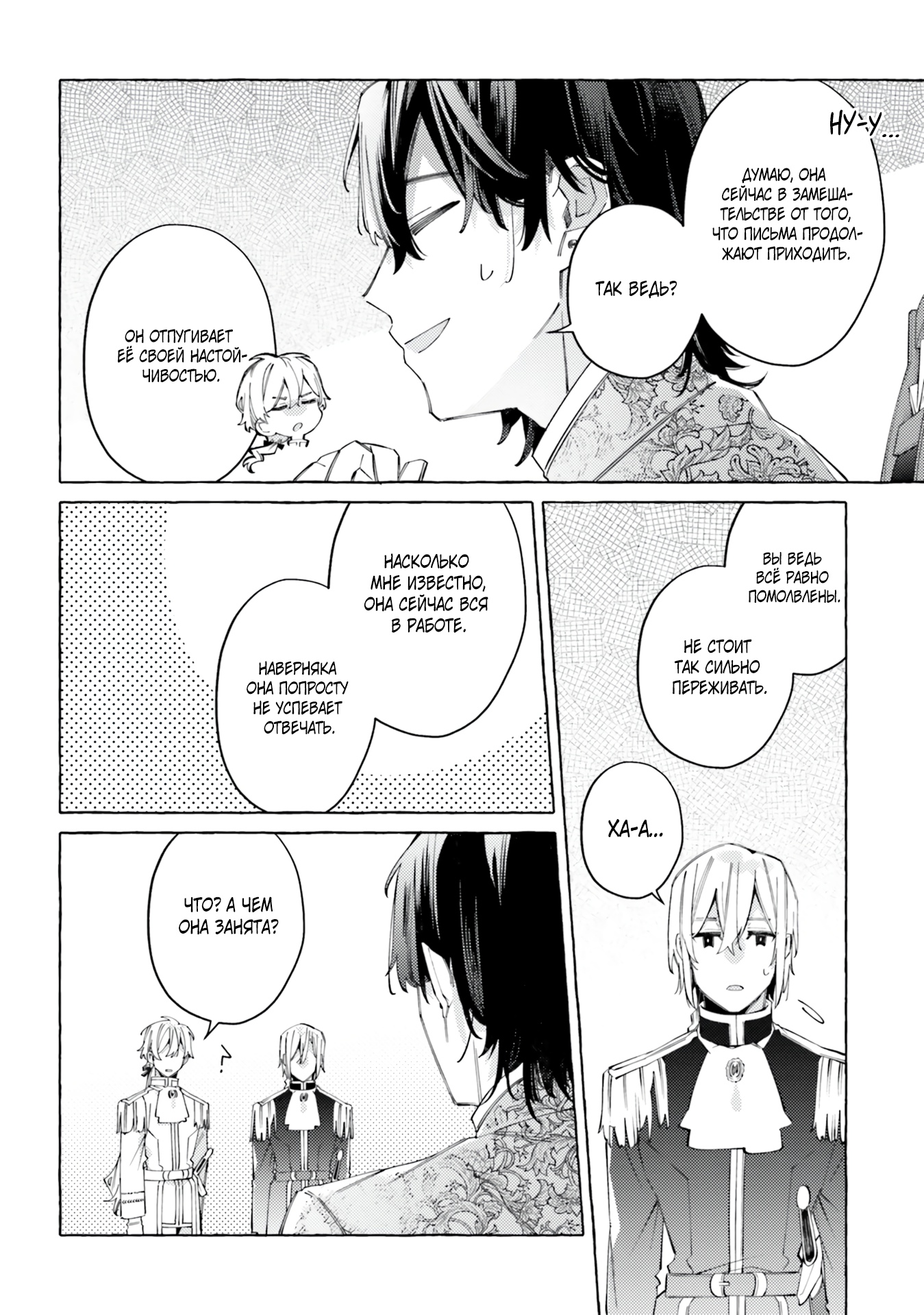 Глава 19 - страница 28