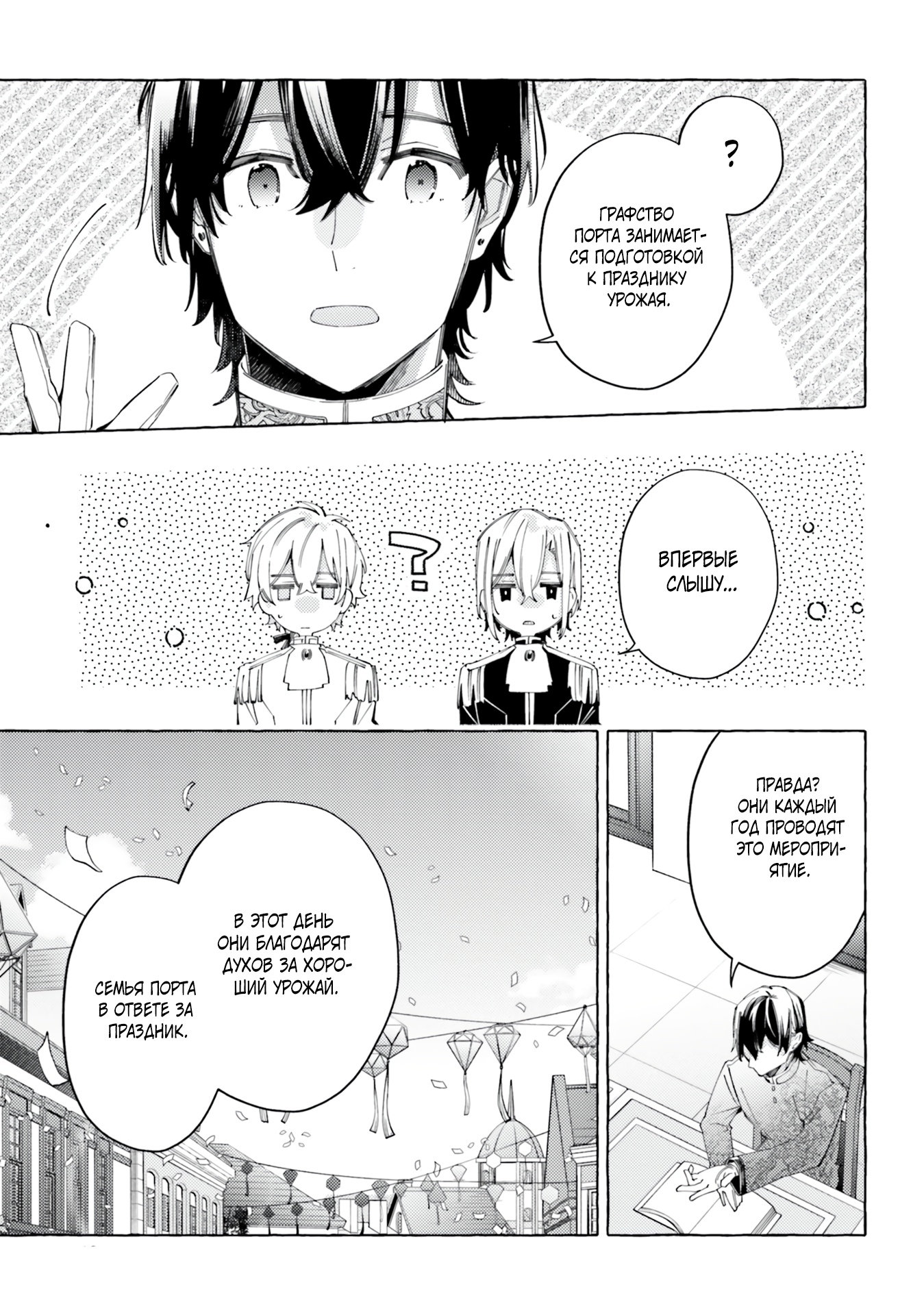 Глава 19 - страница 29