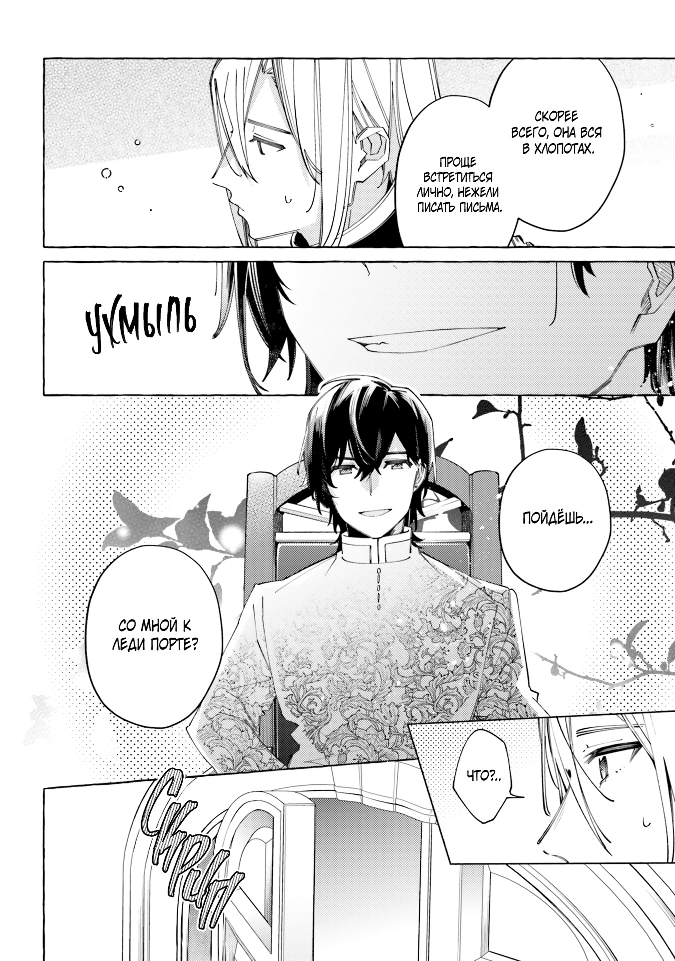 Глава 19 - страница 30