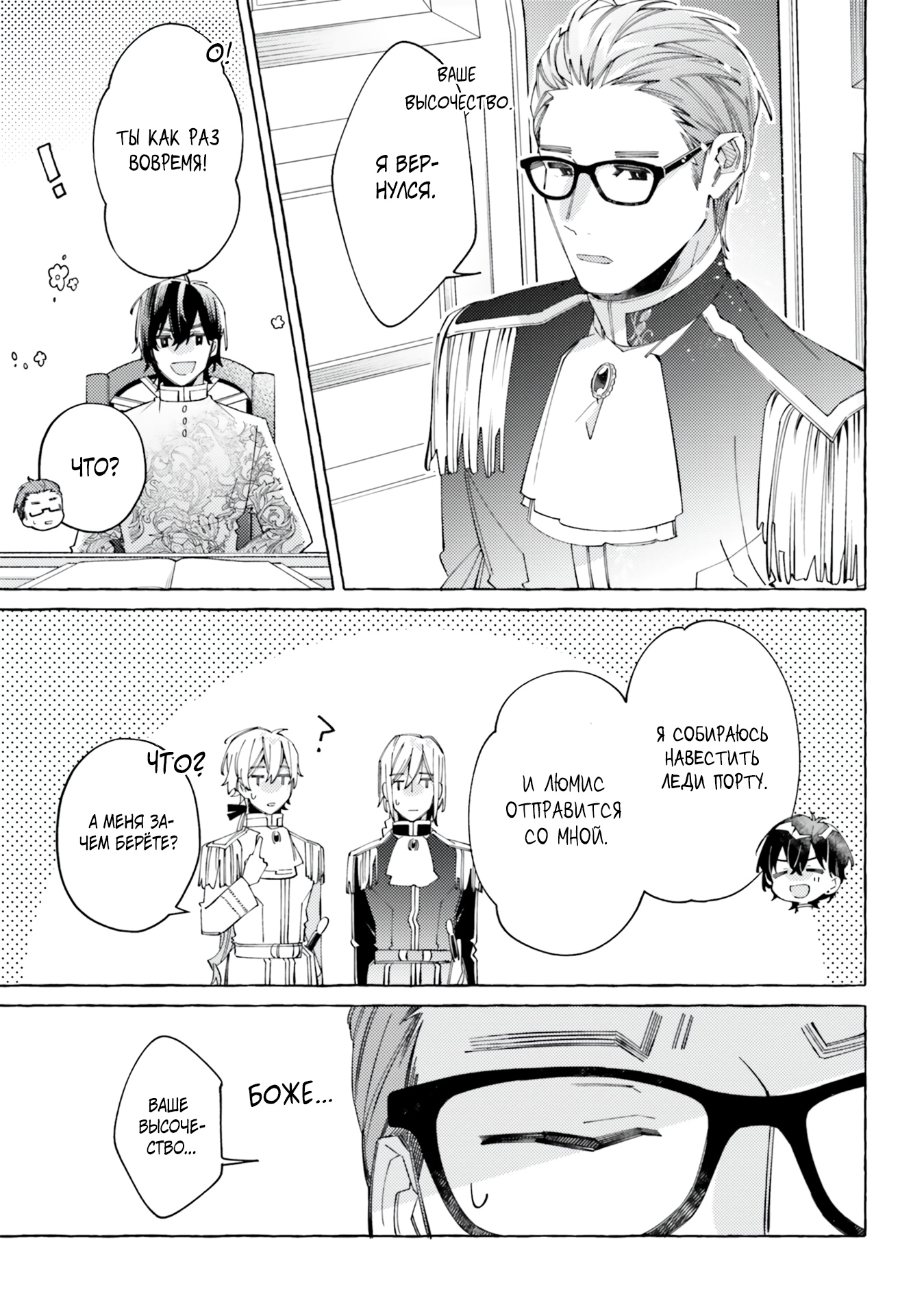 Глава 19 - страница 31