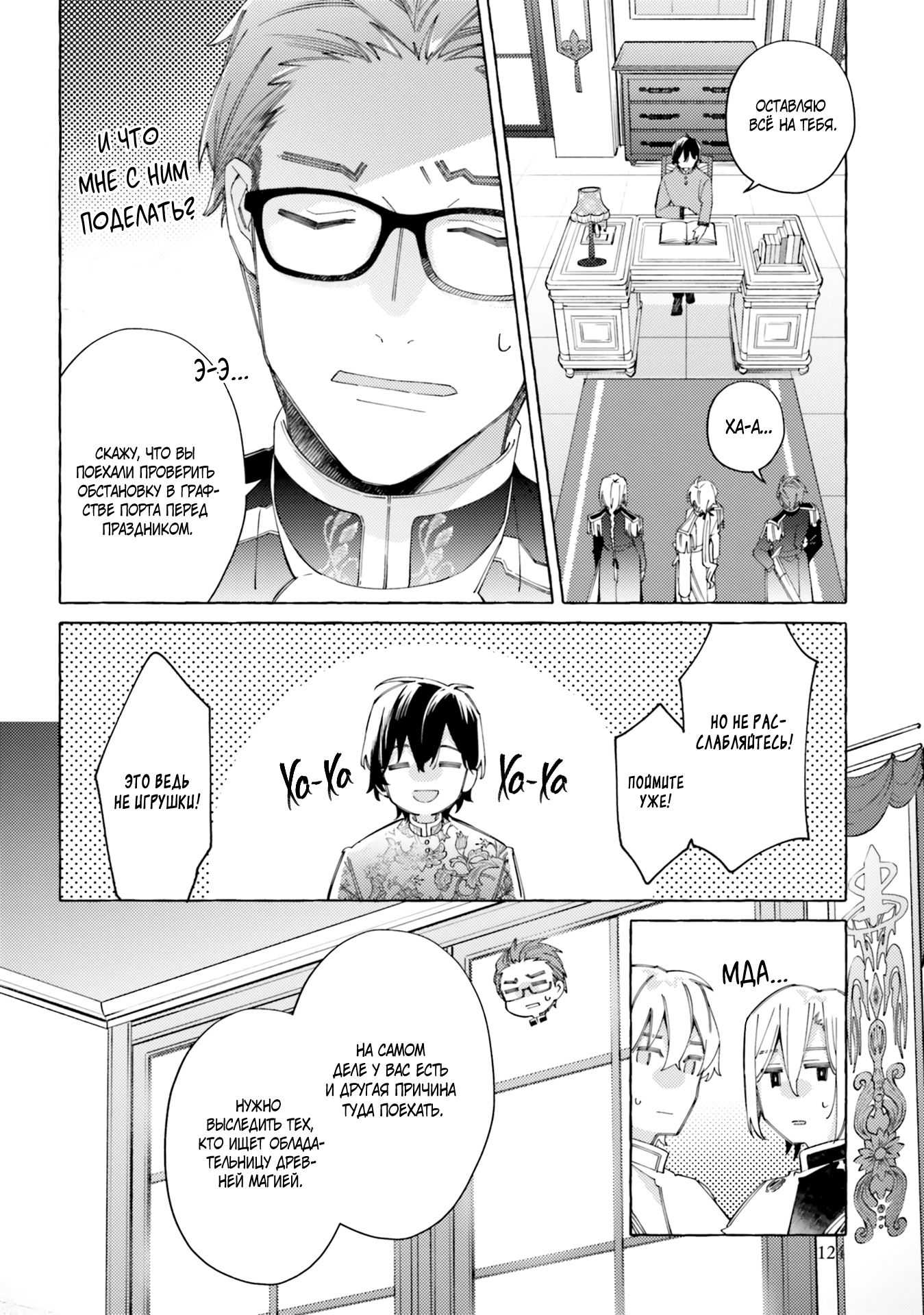 Глава 19 - страница 32