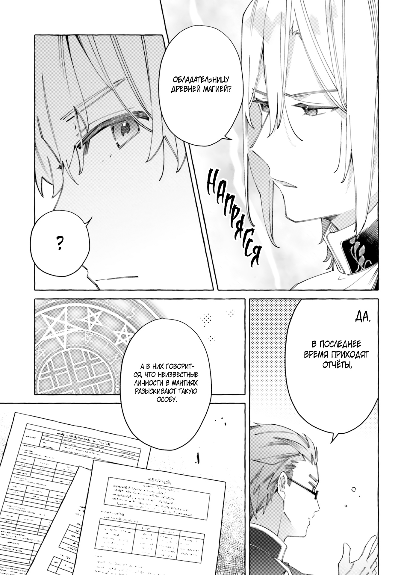 Глава 19 - страница 33