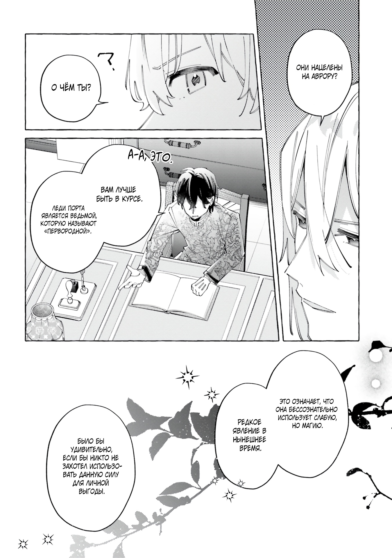 Глава 19 - страница 34