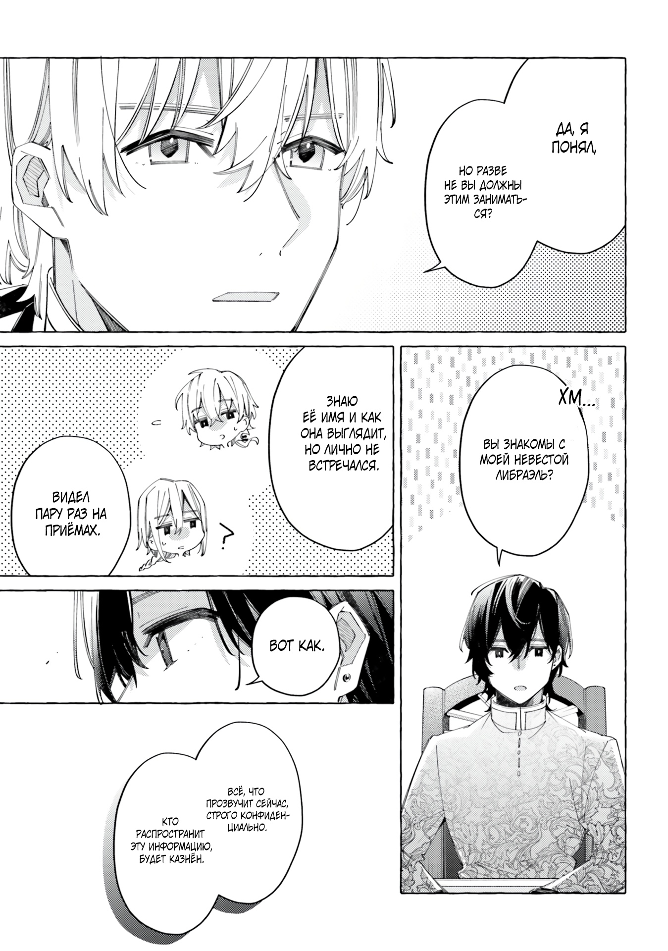 Глава 19 - страница 35