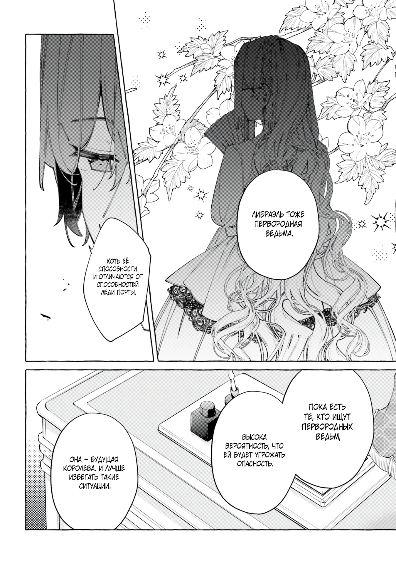 Глава 19 - страница 36