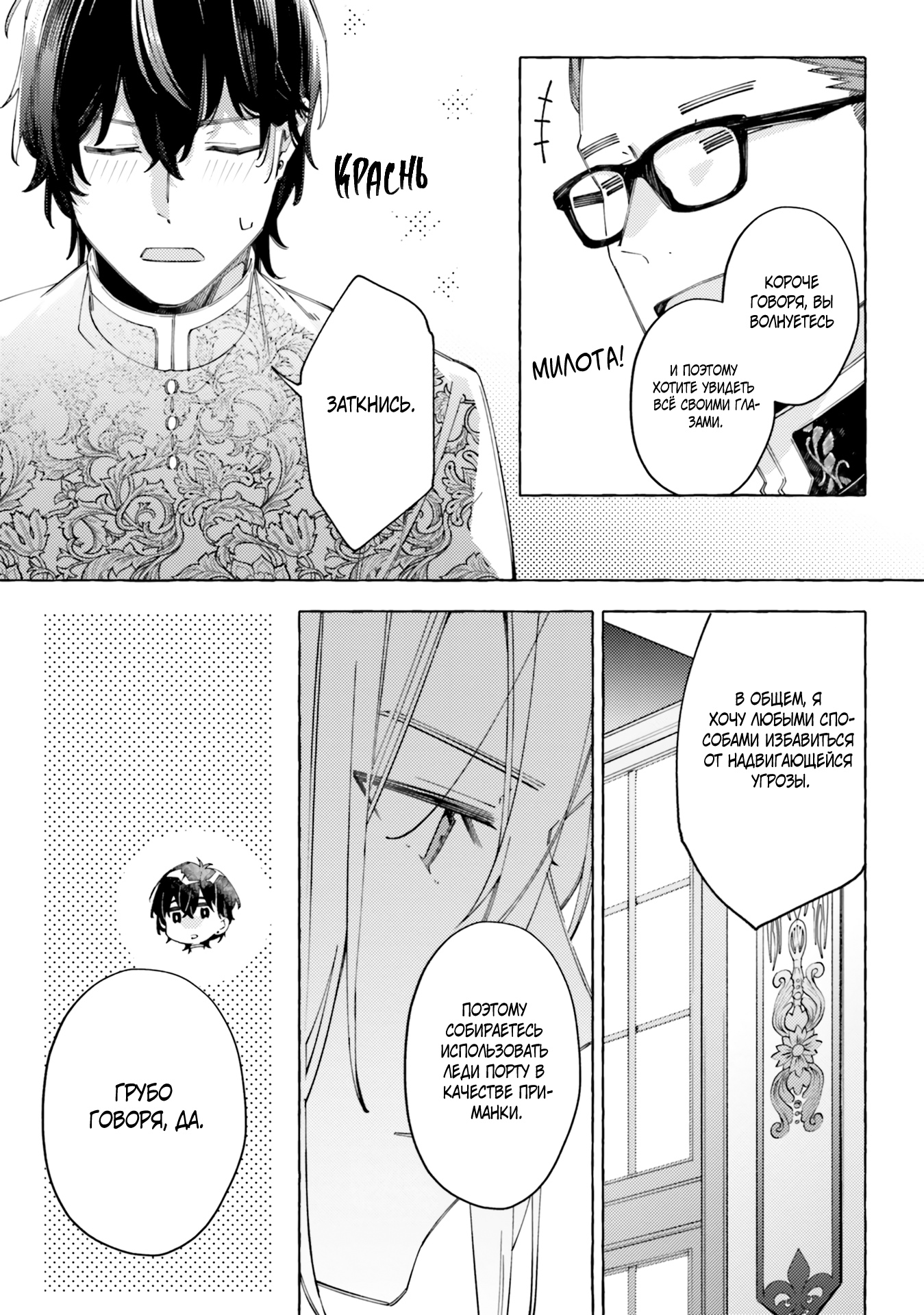 Глава 19 - страница 37