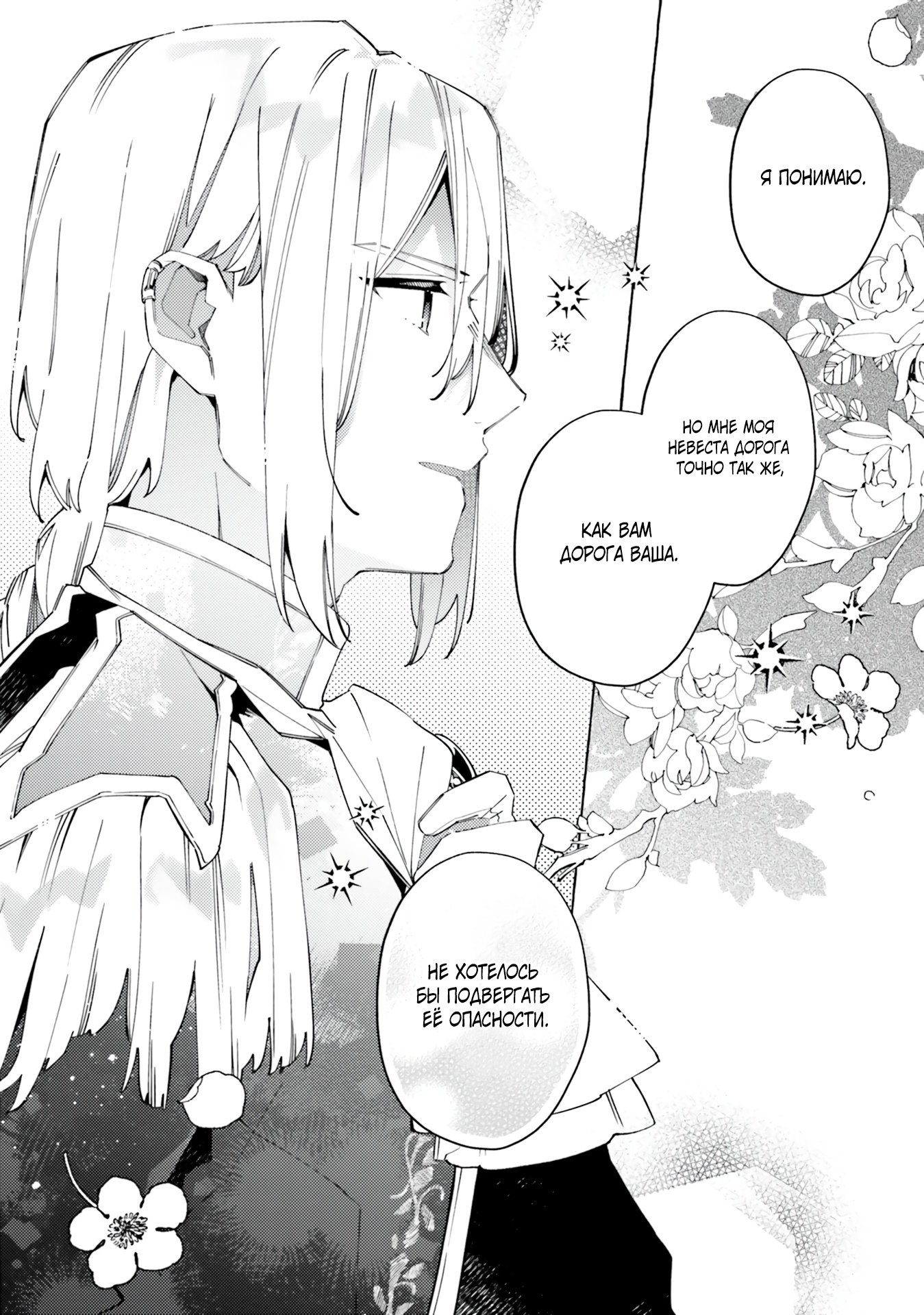 Глава 19 - страница 38