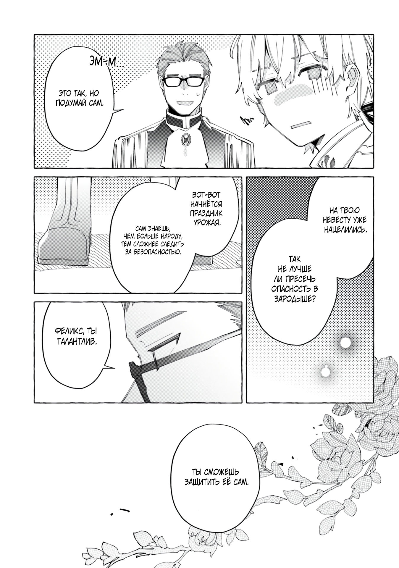 Глава 19 - страница 39