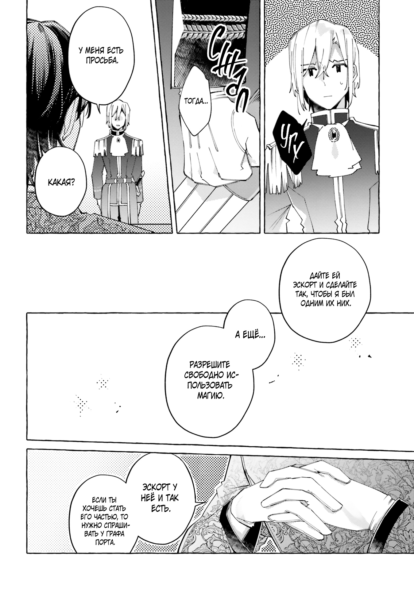 Глава 19 - страница 40