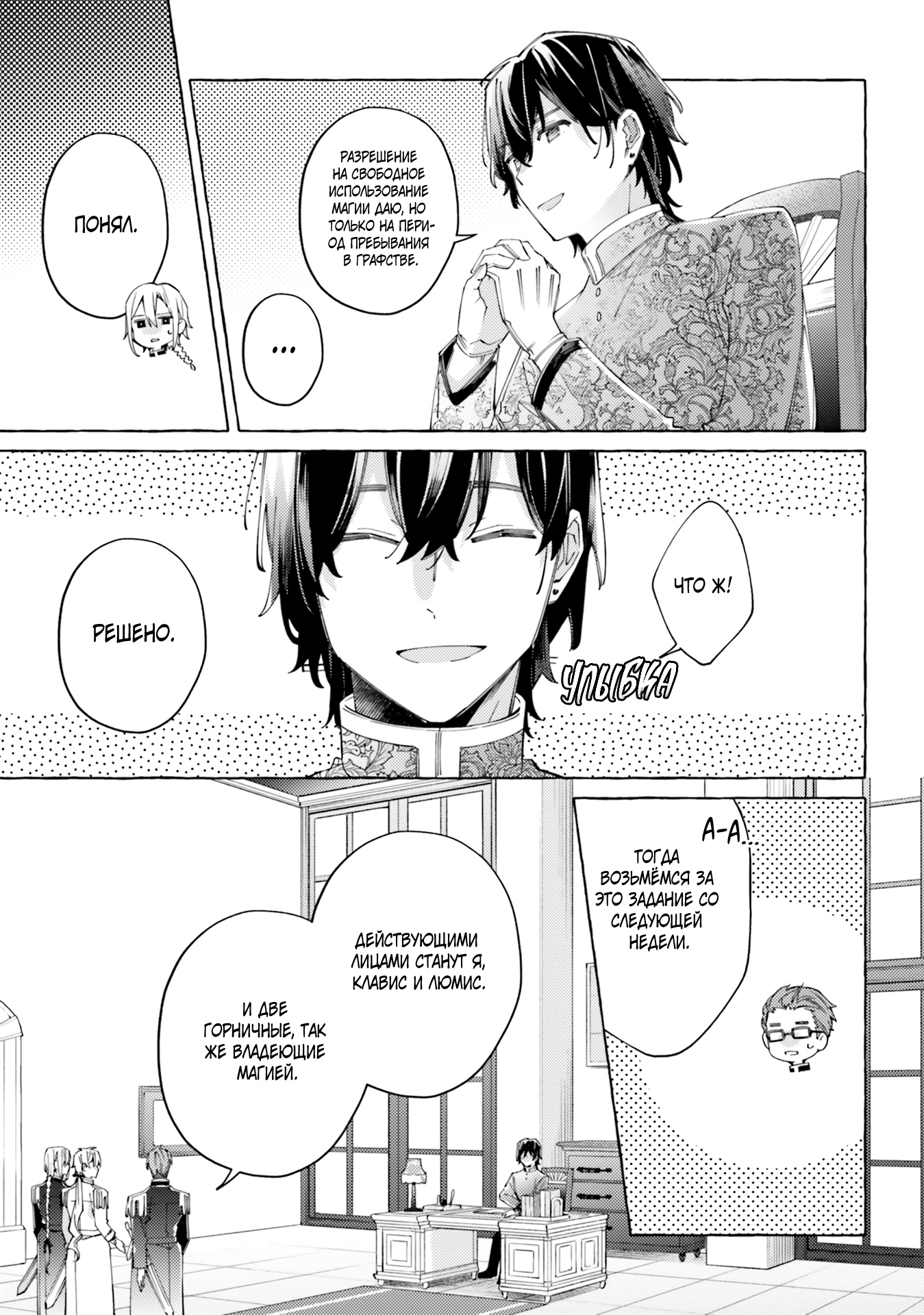 Глава 19 - страница 41