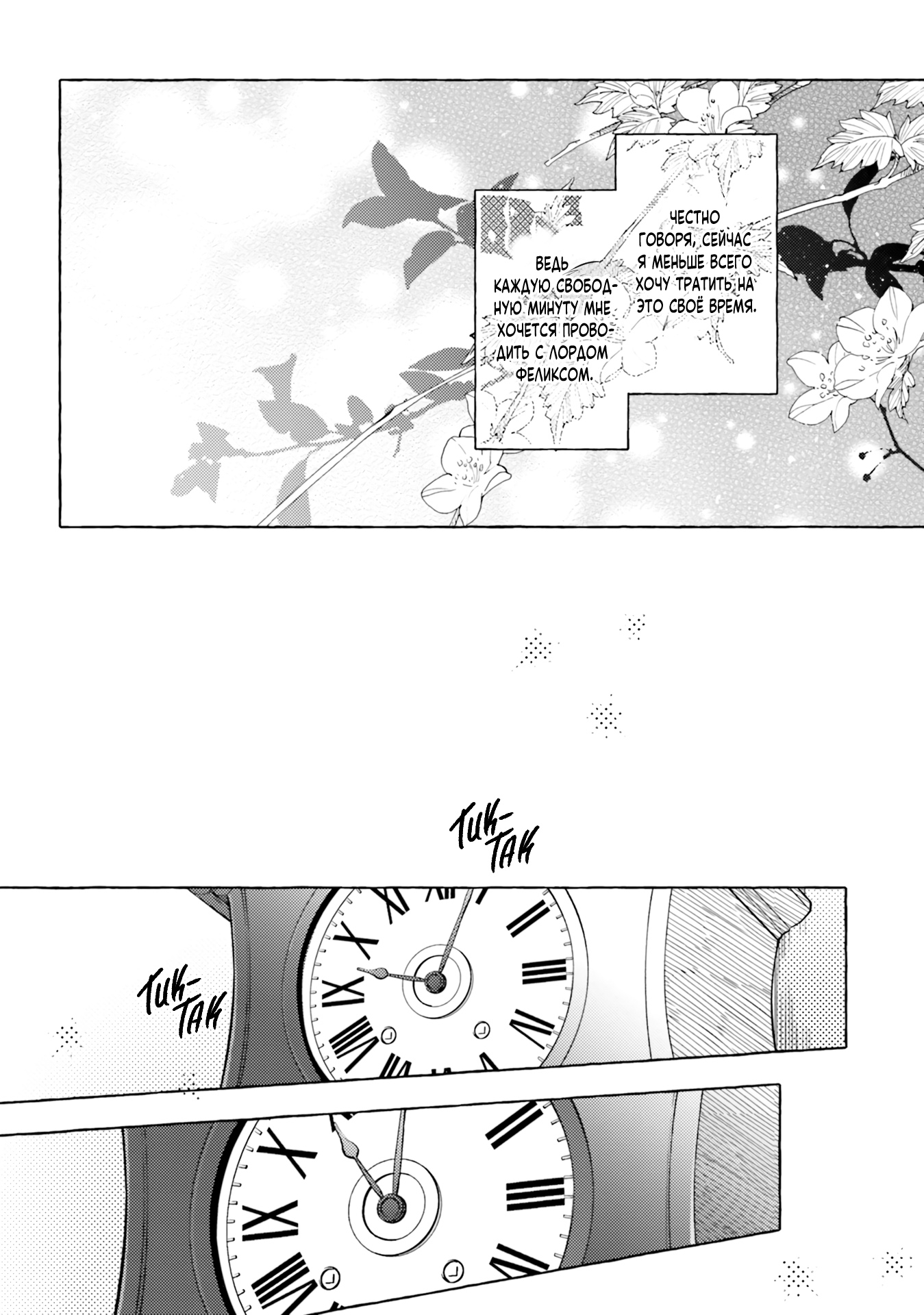 Глава 19 - страница 6