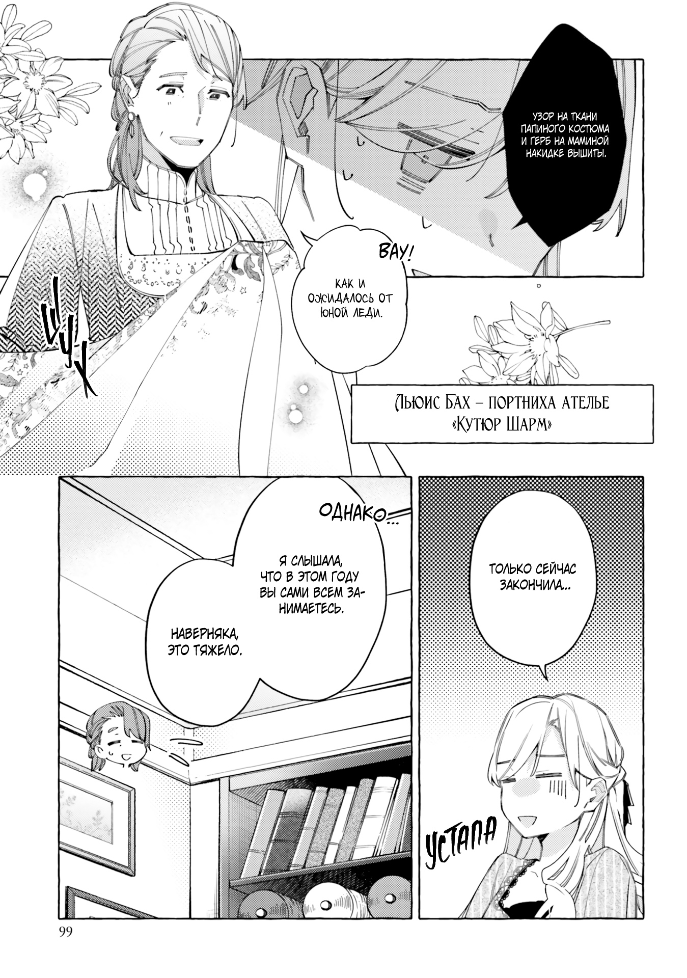 Глава 19 - страница 7