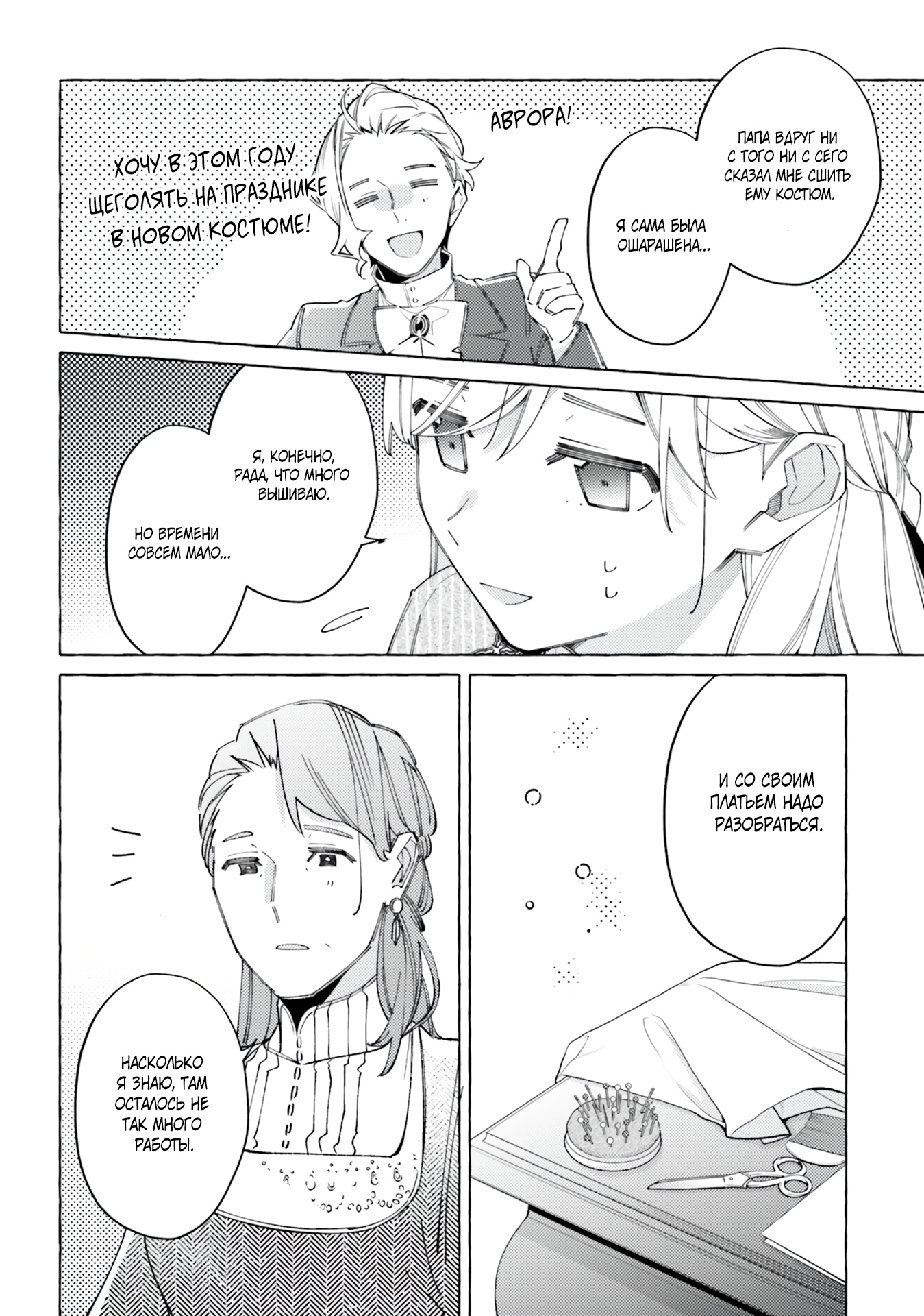 Глава 19 - страница 8